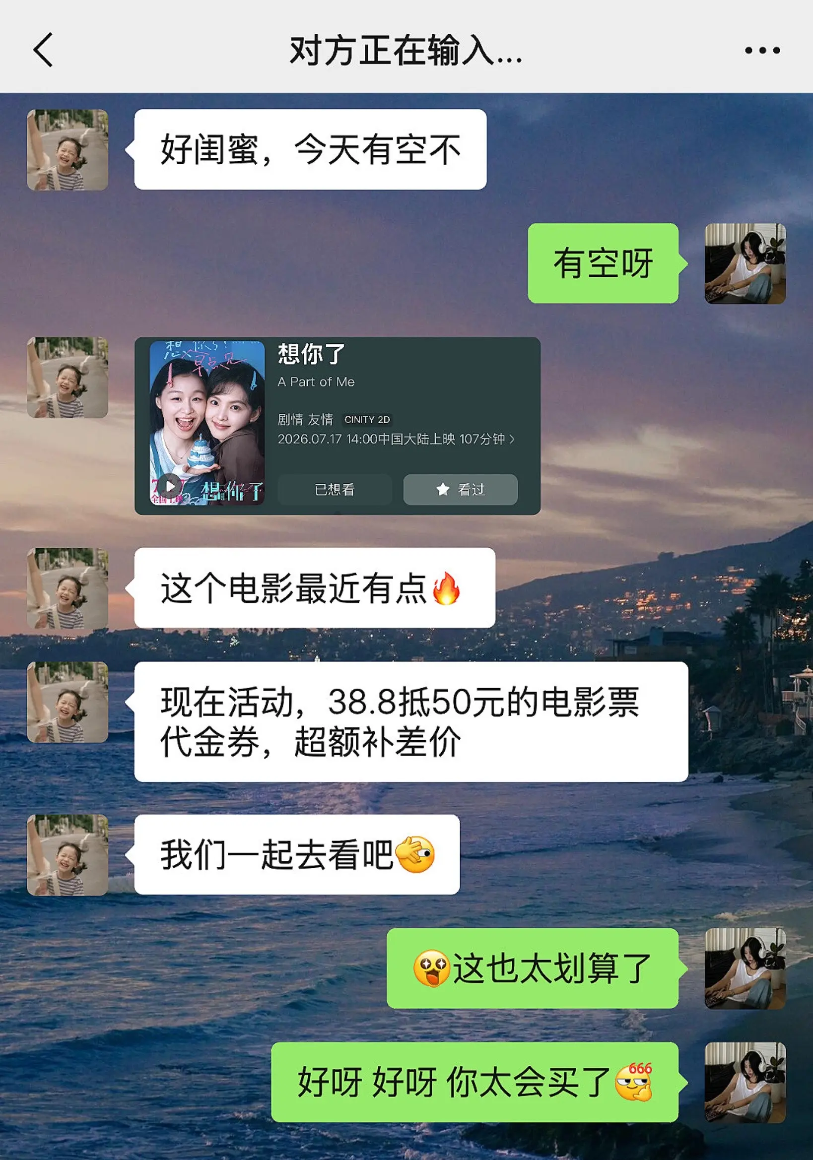想你了 电影想你了 章若楠金靖电影想你了提档 电影票怎么买便宜 章若楠金靖
