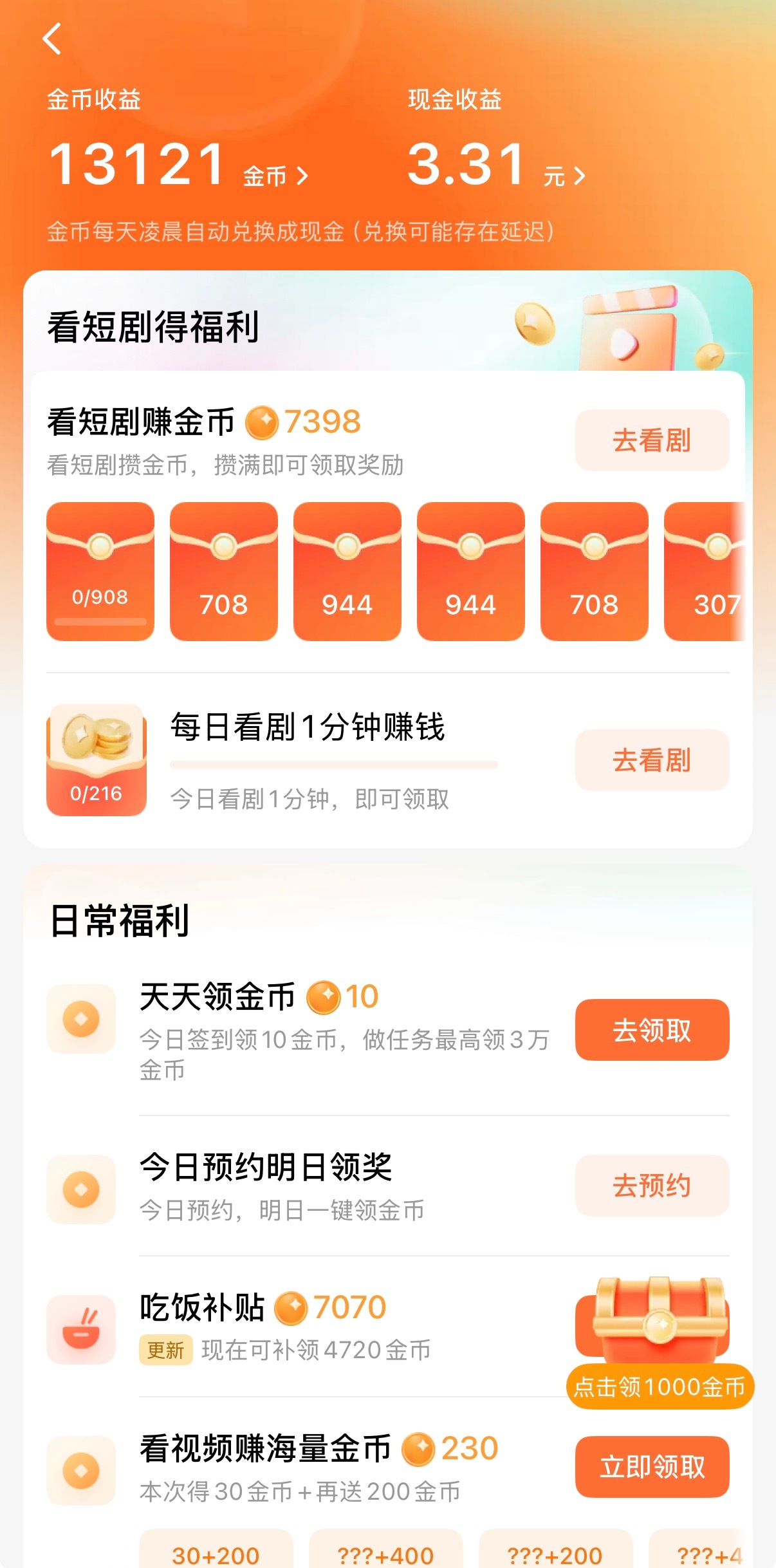 好久没接到商业广告了，每天只能以看视频赚金币维持下生计。