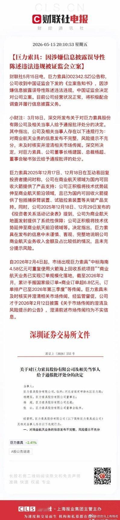 国晟科技立案→两个跌停沃格光电立案→昨天直接一字跌停巨力索具立案→今晚喜提同款剧