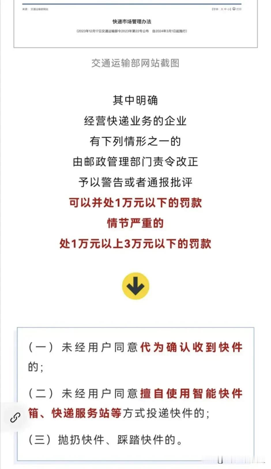 网购的福音，快递员的噩梦！快递新规来了，从2024年3月1日起，快递行业（一）未