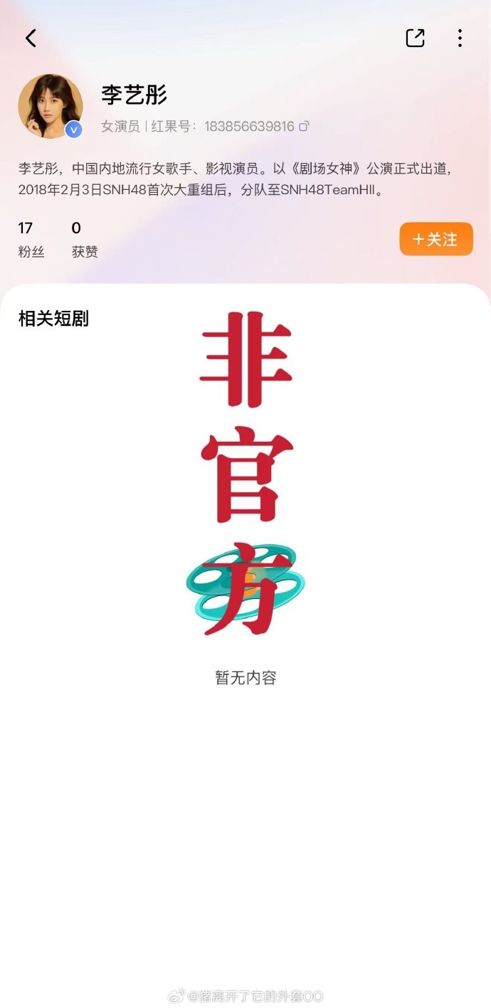 李艺彤方回应演短剧李艺彤参与拍摄的为精品中剧 李艺彤方回应了 