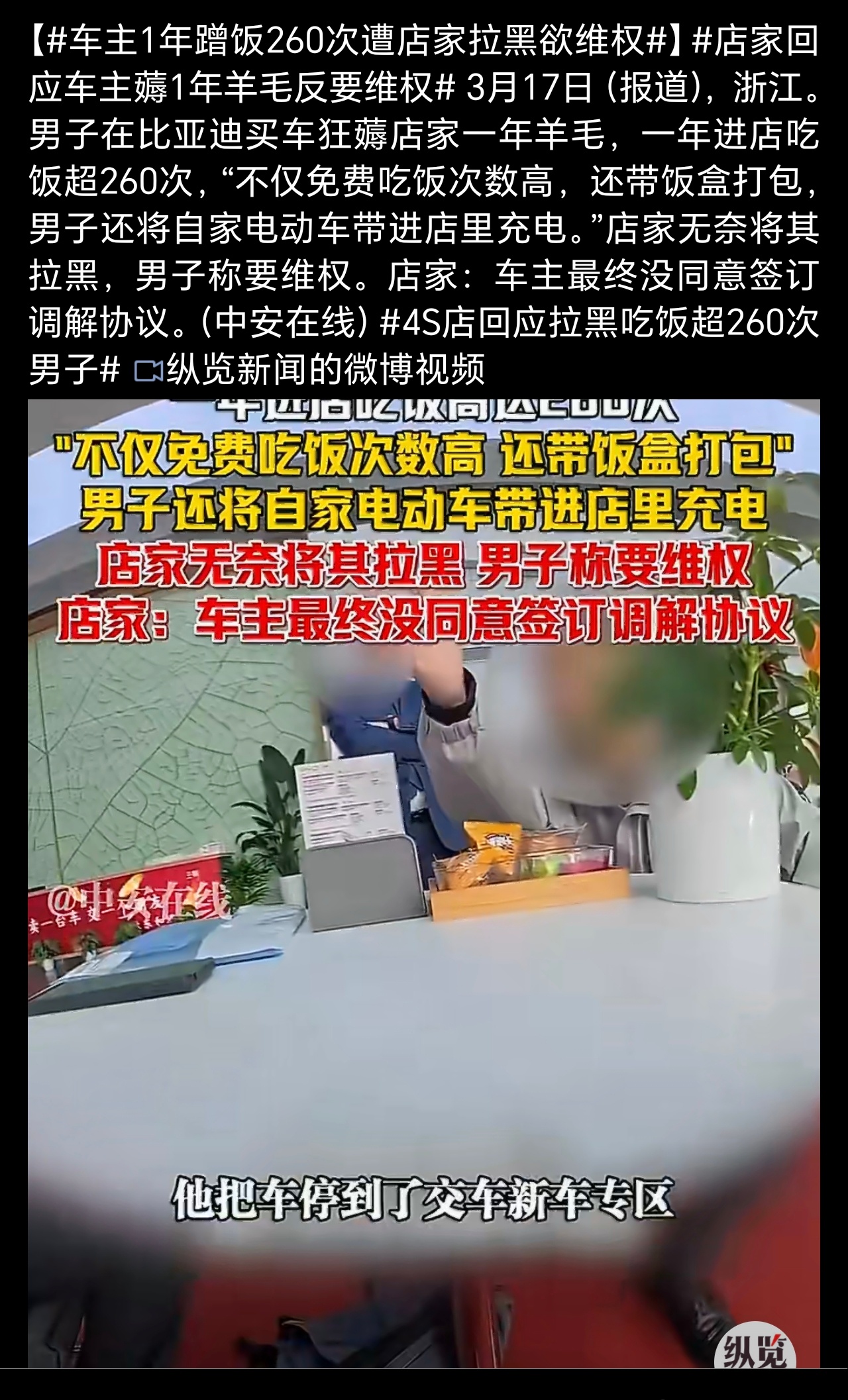 车主1年蹭饭260次遭店家拉黑欲维权如果承诺免费吃饭，那过去蹭饭多少次都可以理解