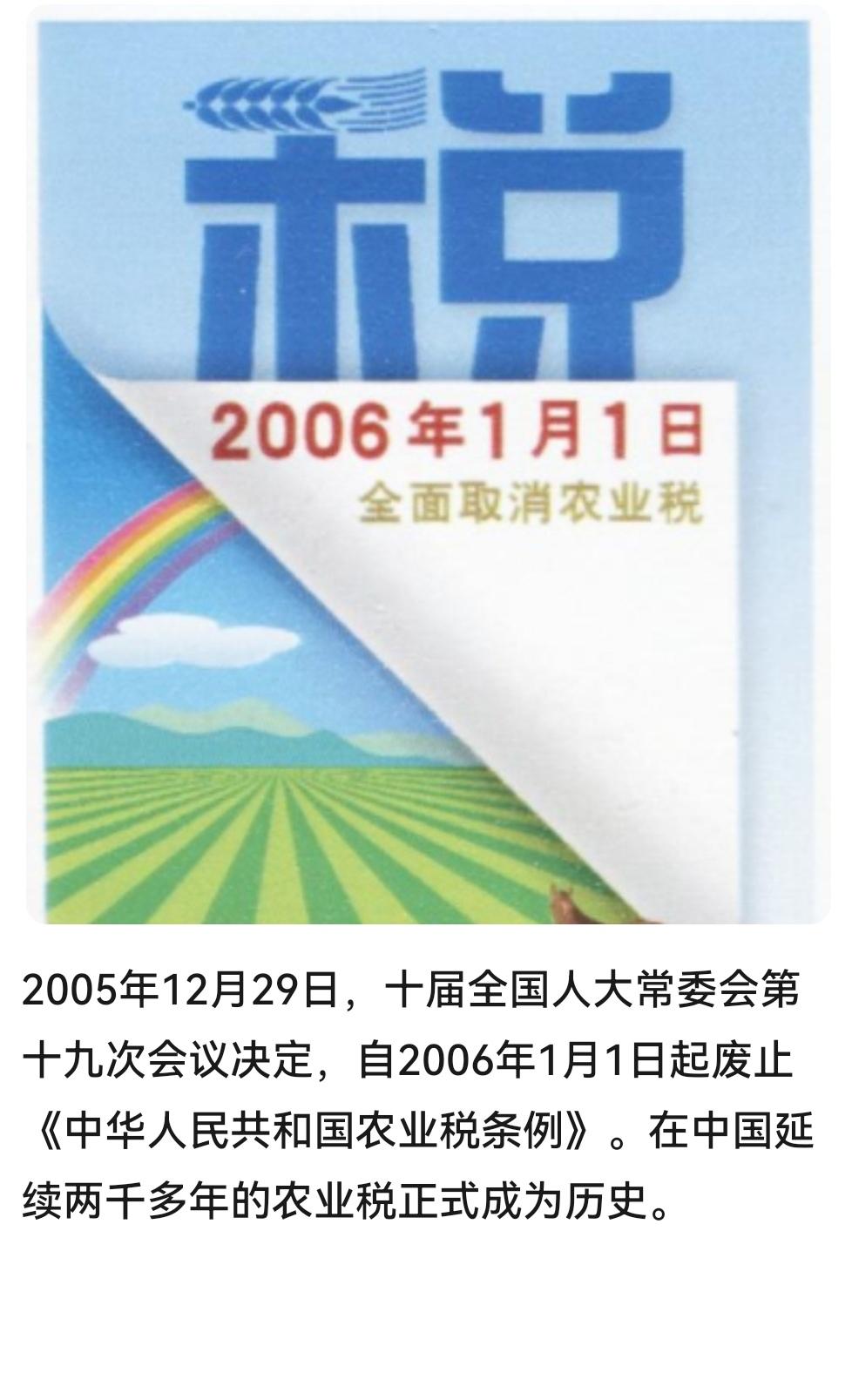 ＃建国丰功伟绩 
      历史上的今天：2005年12月29日，十届全国人大