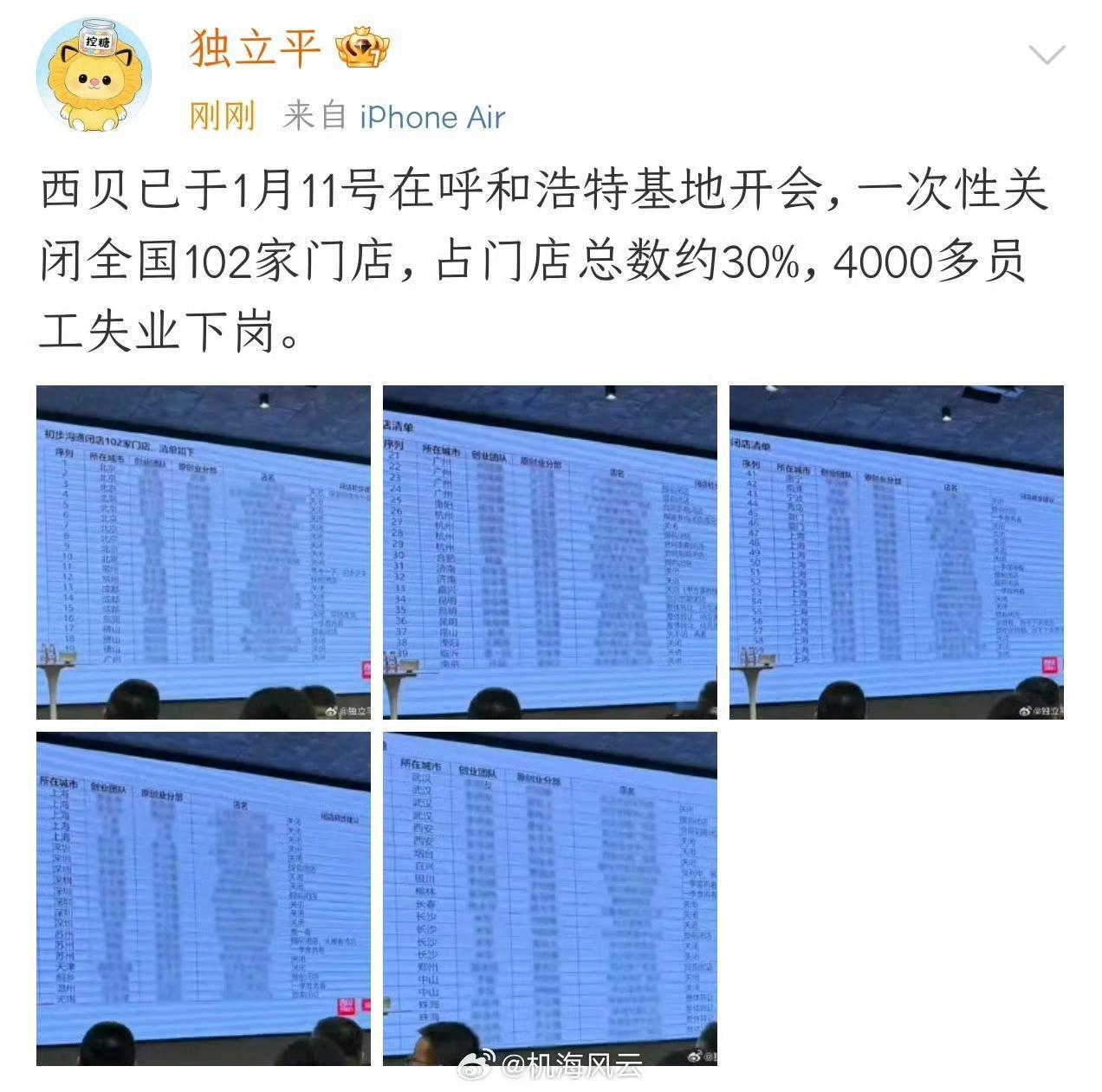 西贝迎来了自己的终局。著名博主“理记”的小号“独立平”1月15号爆料说，现在西贝