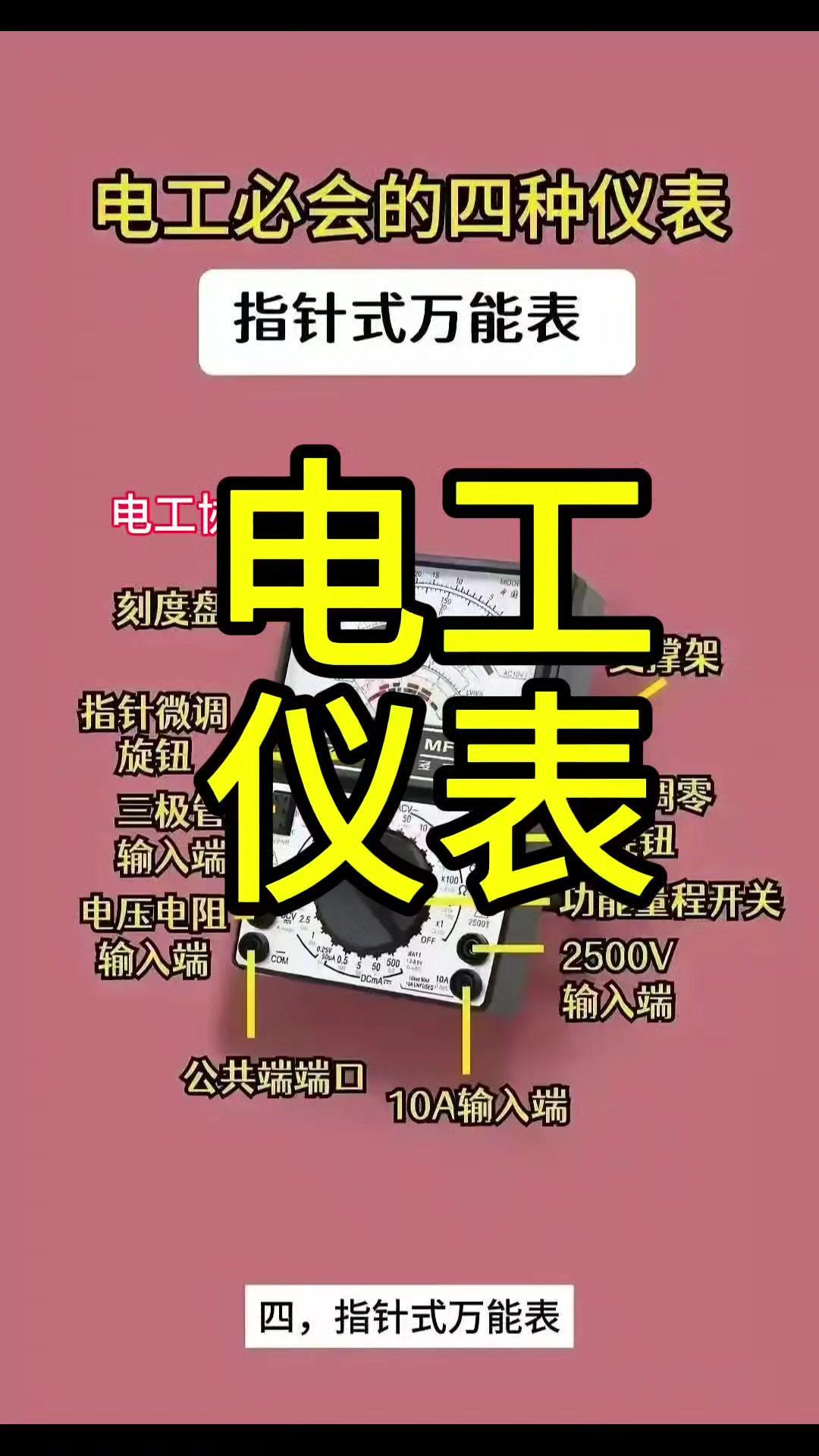 四种电工必备仪表，你认识几个？🔧作为电工，若能熟练运用这四种表，称得上电工大师