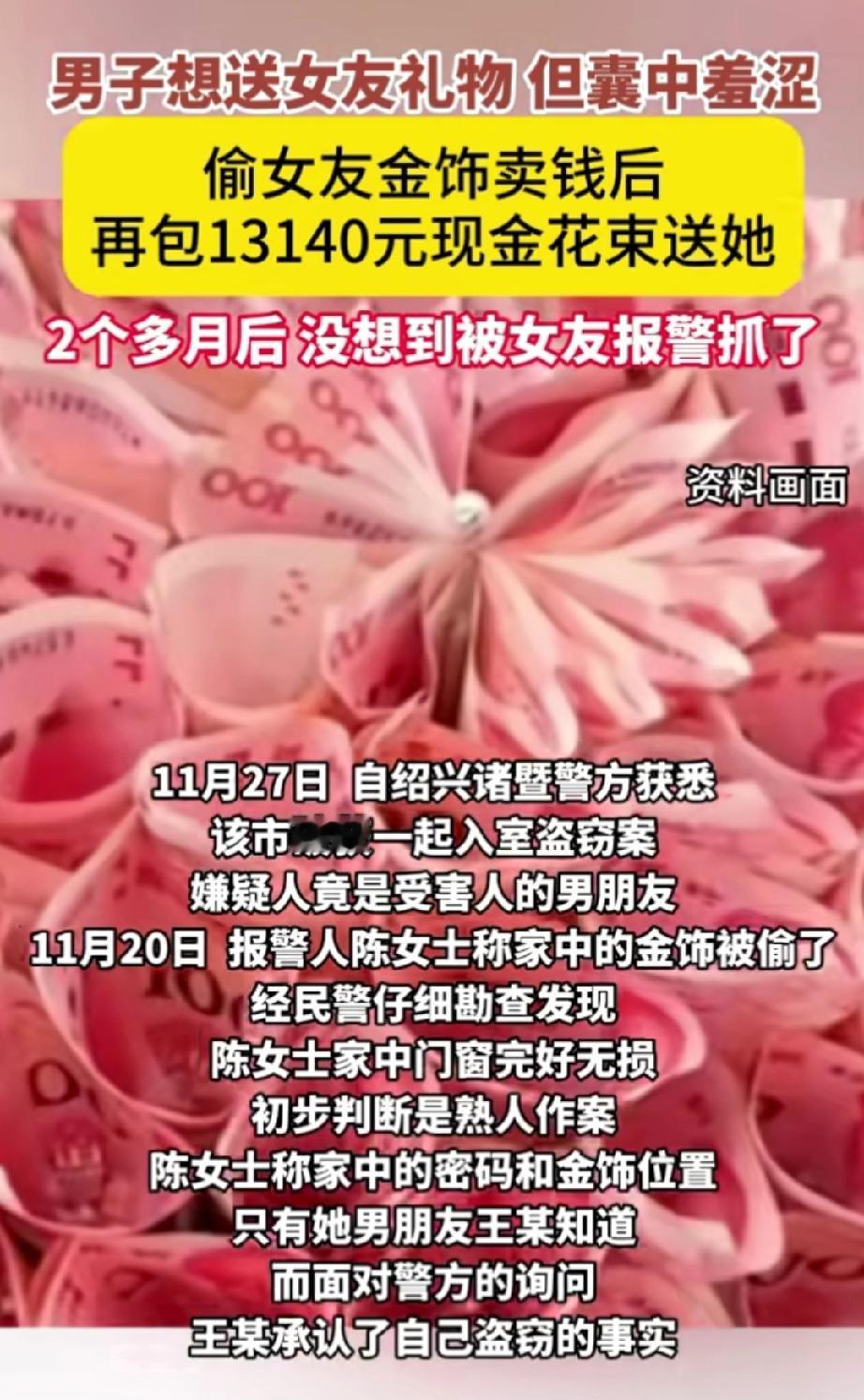 绍兴一男子，因负债而手头拮据，但又想在与女友恋爱一周年时，能送上令人惊喜的礼物。