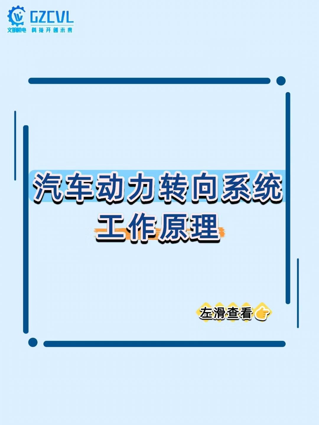 【方向盘轻重全靠它！汽车动力转向系统的 “省力黑科技” 太绝了】
开车时方向盘 