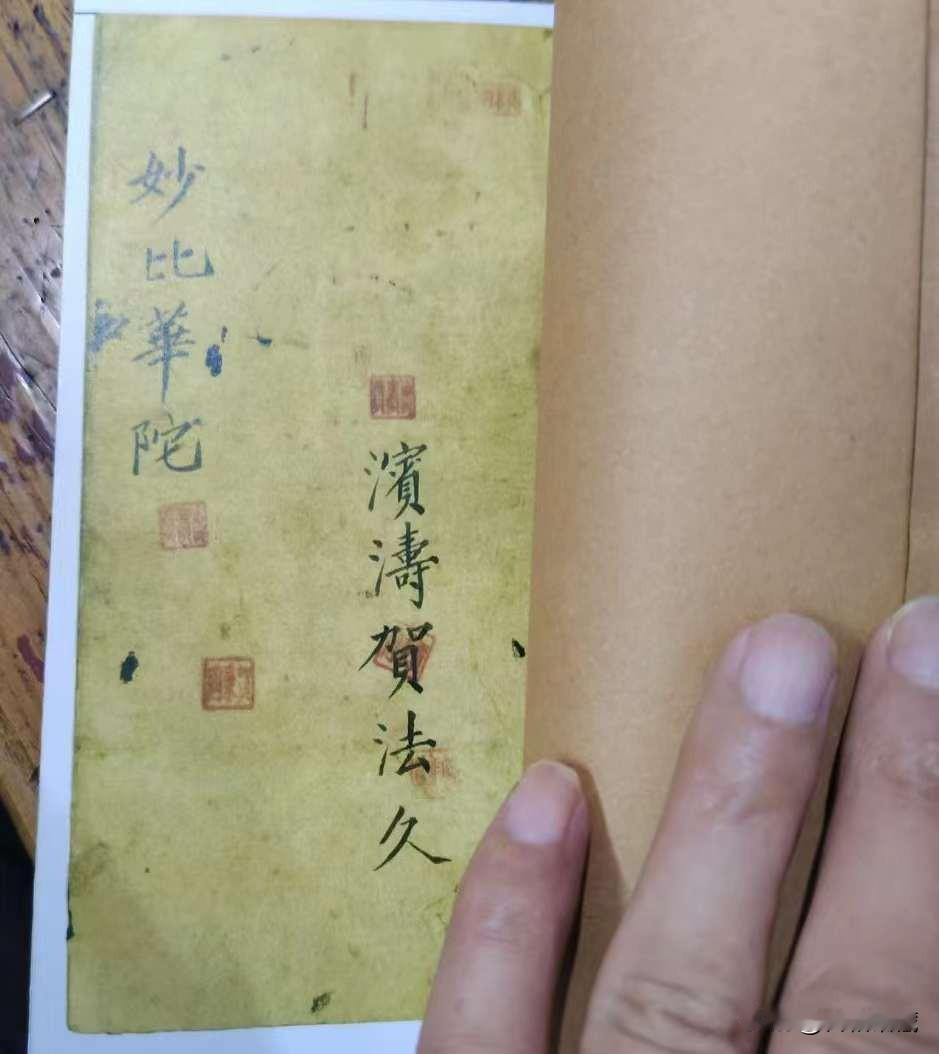 《妙比华陀水法》[烟花][烟花]好书推荐原书复印本！