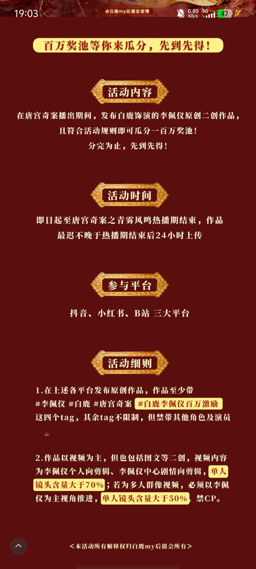 互关剪刀手可以准备发力了，白鹿家这个二创奖励还是很大的 