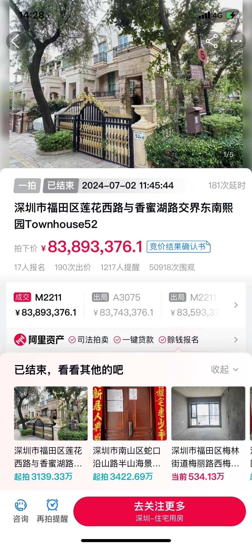 8389万成交的福田法拍别墅，大佬“悔拍”了？31