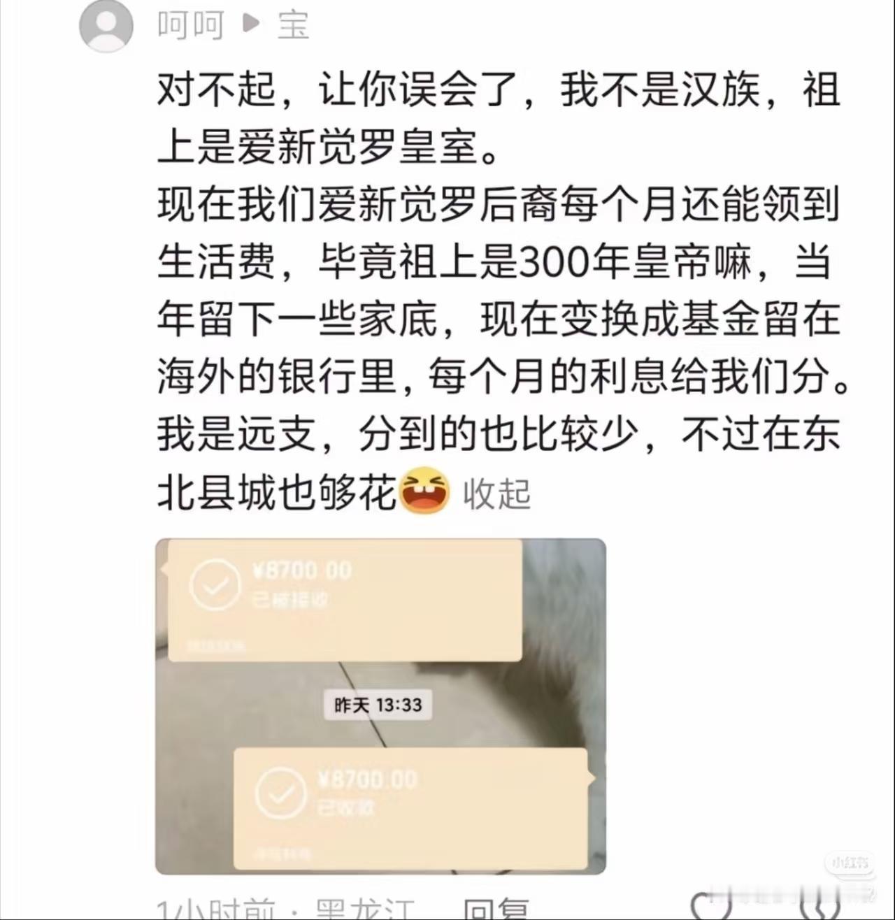 这是真的假的，爱新觉罗后代到现在还能领工资？有没有知道的？