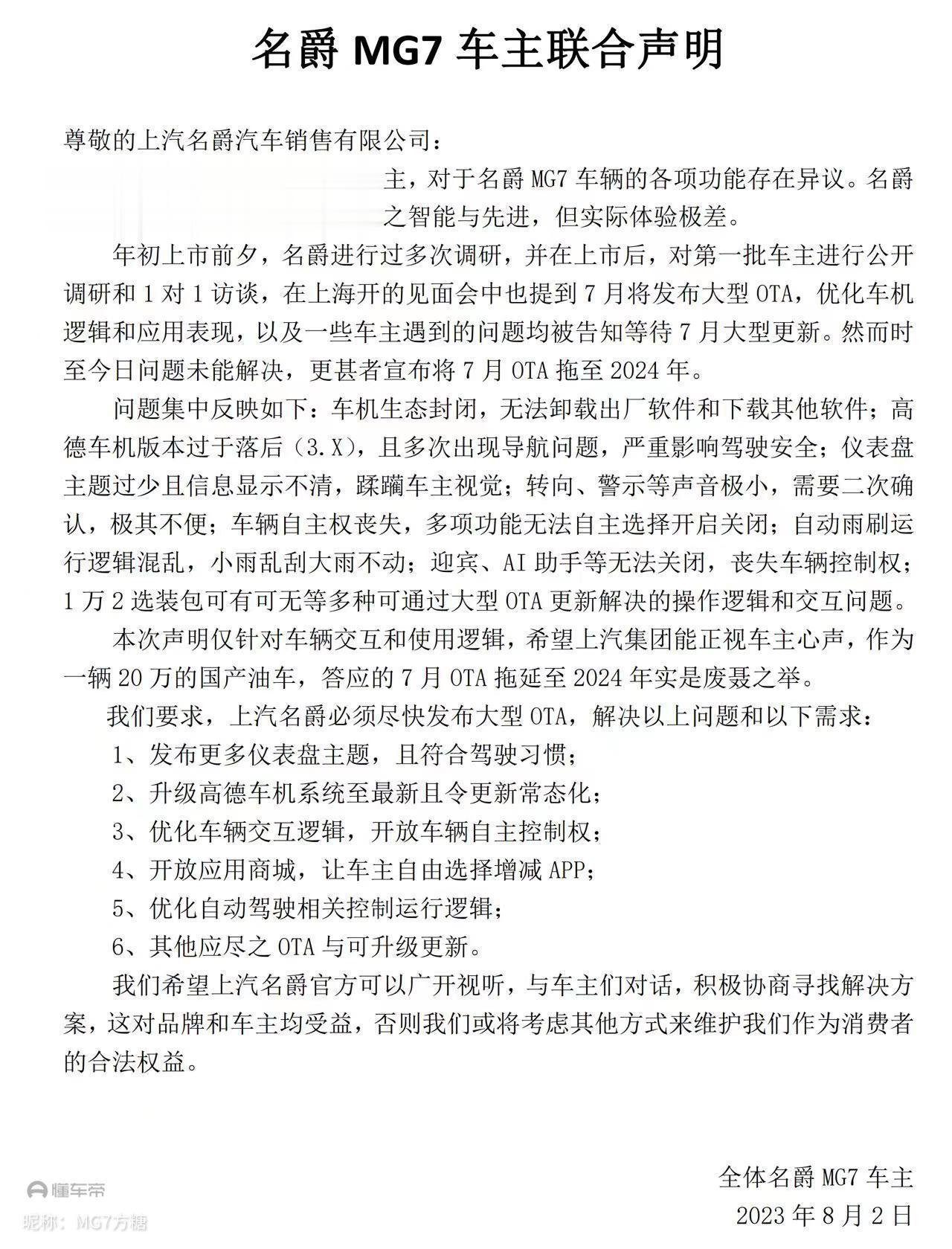 虽然落款签名不太严谨，但名爵MG7月销4000多辆后售后问题越来越多是事实。服务