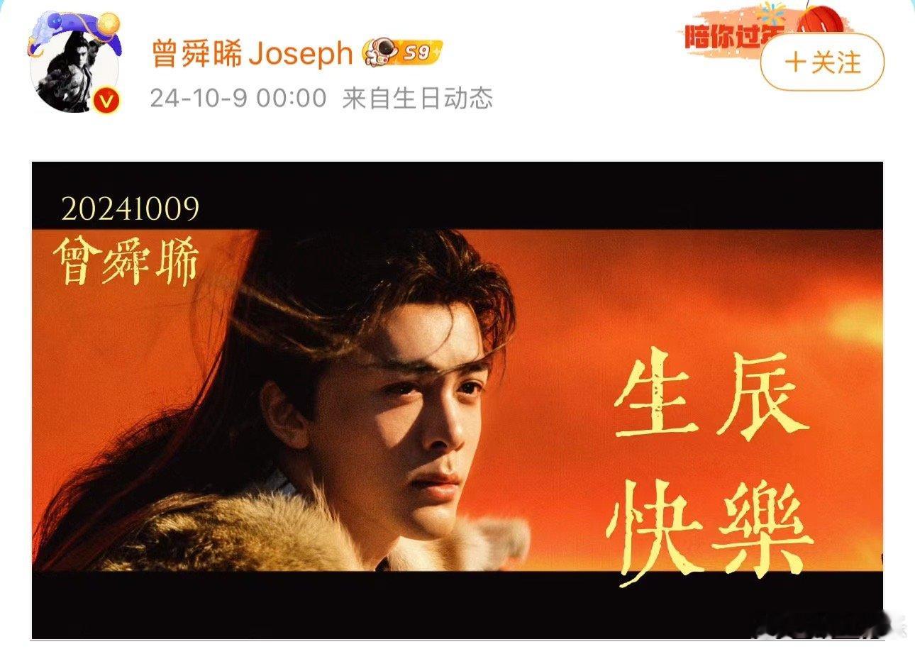 #曾舜晞27岁生日照是霍展白##曾舜晞的生日照# 曾舜晞27岁生日照是霍展白呀，