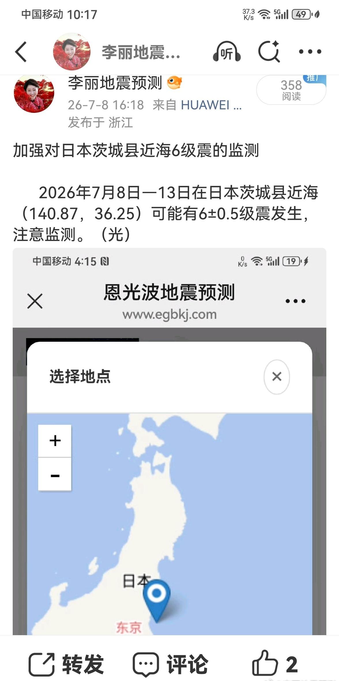 2026年7月9日日本东南部海域发生5.1级震，继续监测。 ​​​
