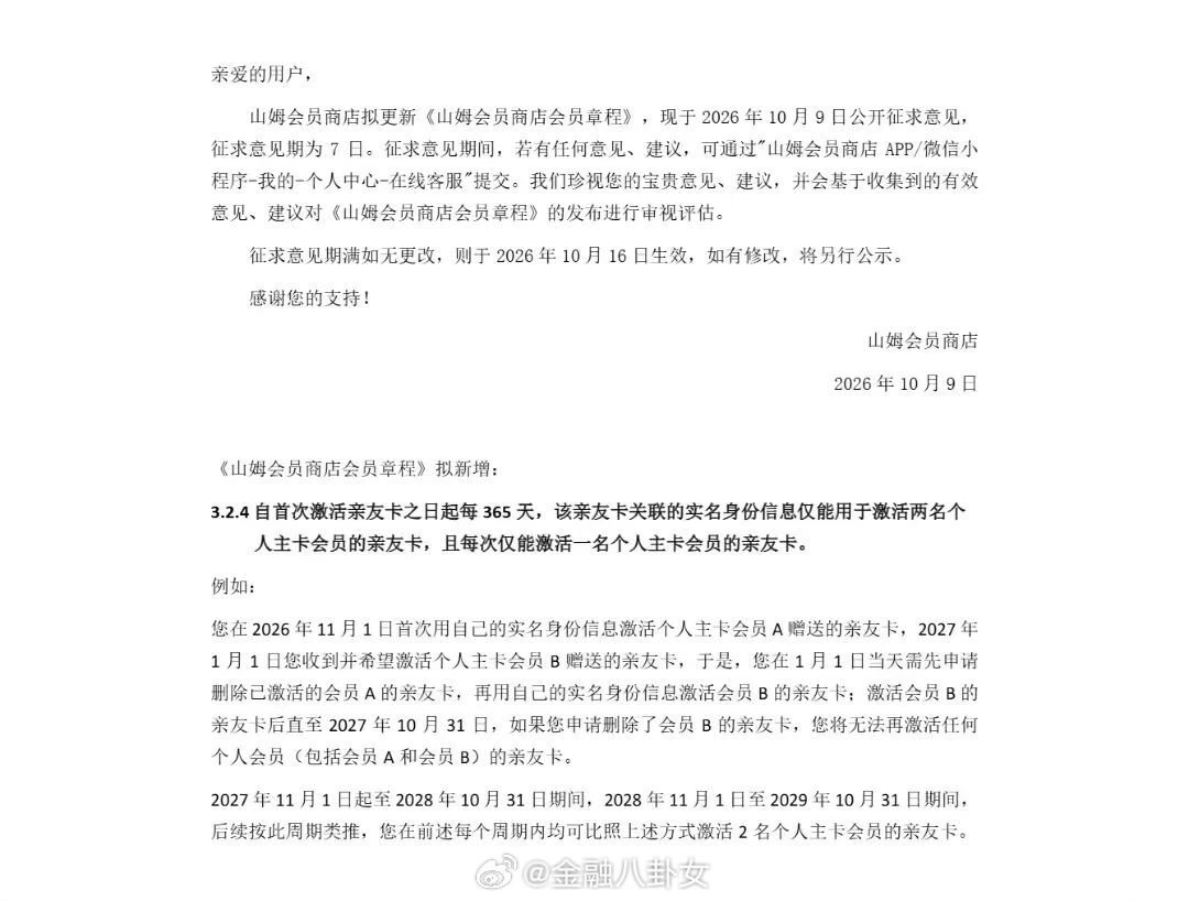 山姆亲友卡新规能否彻底防住黄牛倒卖不能彻底防住，但能重创其核心倒卖模式，只是账号