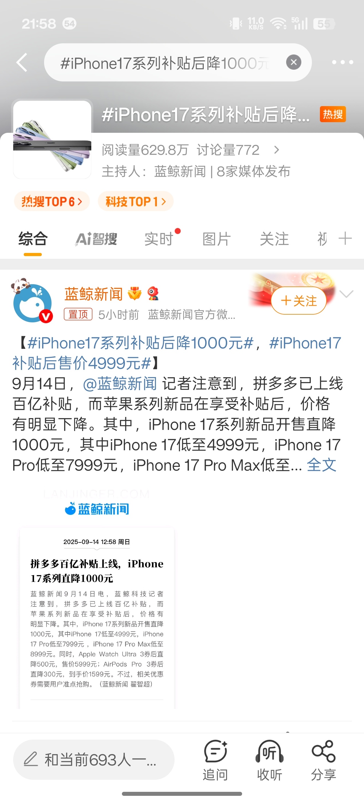 iPhone17系列补贴后降1000元昨天看到有人截图，补贴后iPhone 17