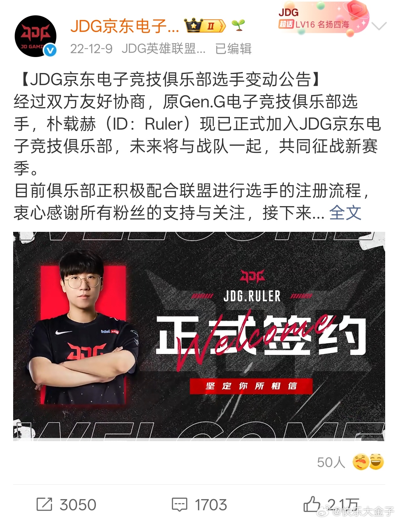 韩国媒体报道Ruler税务问题时，使用的素材是JDG在22年12月官宣Ruler