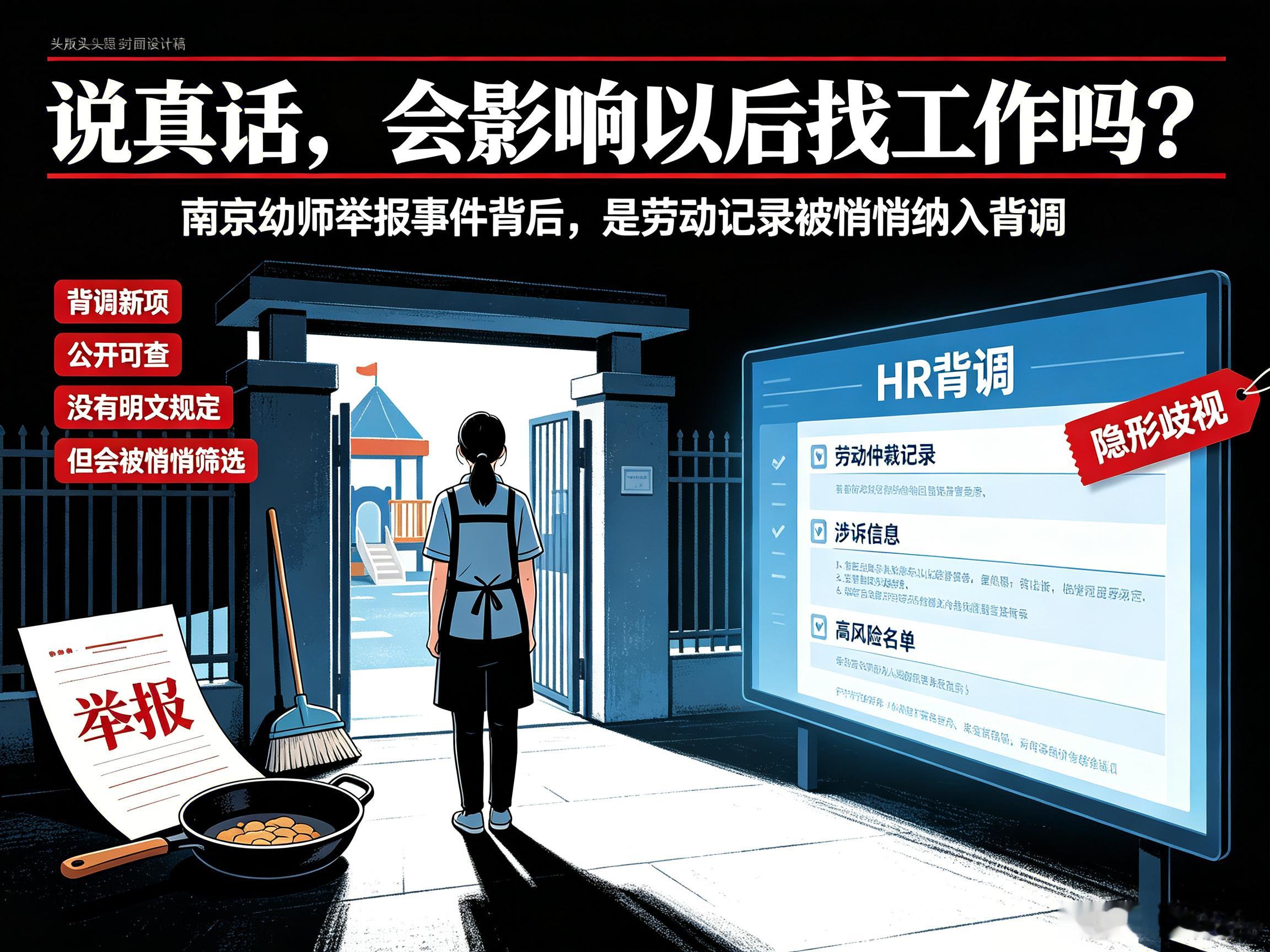 南京举报幼儿园“炒菜锅洗拖把”幼师发声，称担心以后再无人雇她，如何让举报者不因说