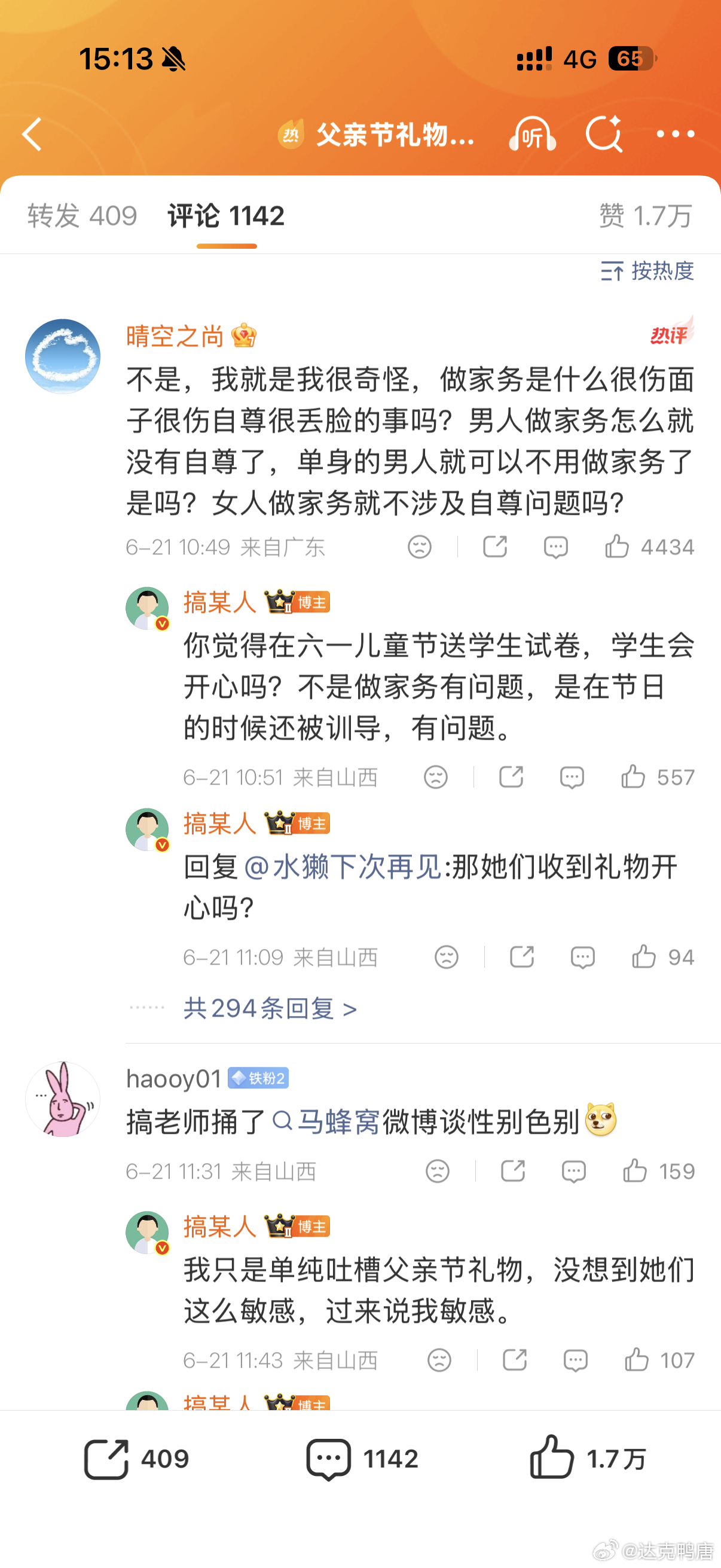 这个博主吐槽儿子幼儿园在父亲节给他送了钢丝球，很伤自尊，结果下面评论区急了……我