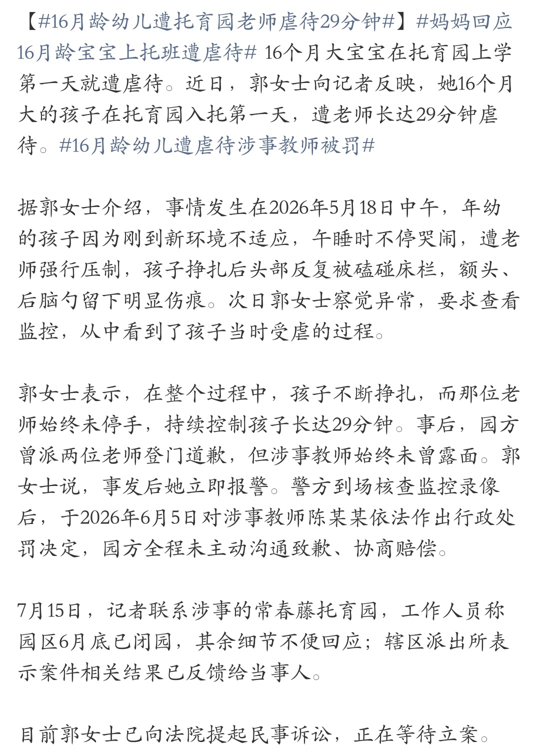 16月龄幼儿遭托育园老师虐待29分钟 真心觉得，没半点包容心和耐心的人，千万别踏