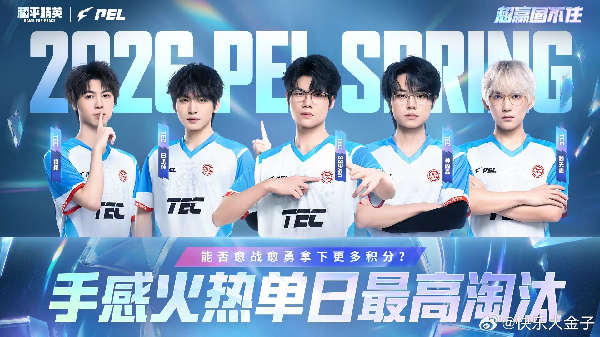 PEL周决见真章 PEL周决第二日看点和平精英职业联赛
