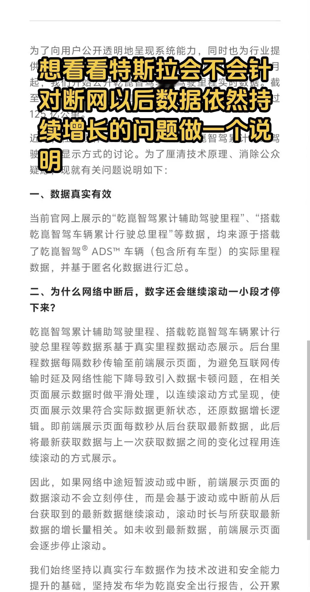 想看看特斯拉会不会针对断网以后数据依然持续增长的问题做一个说明。