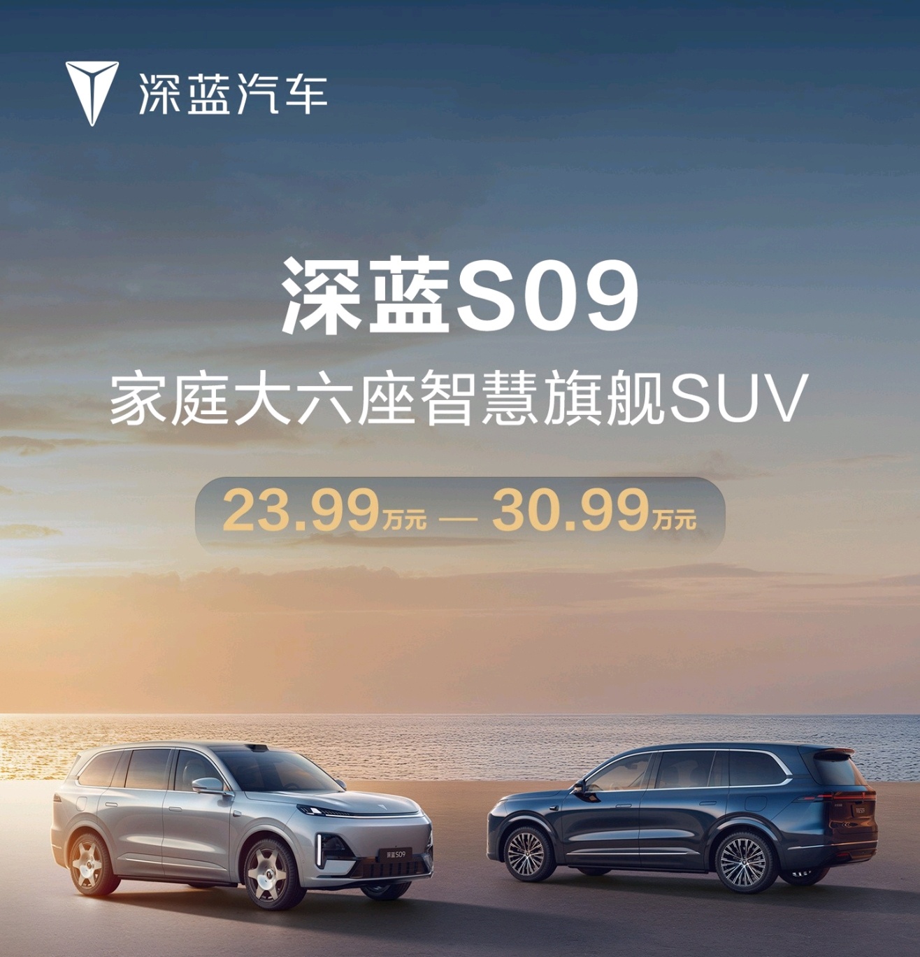 深蓝 S09 真是头铁，和小米 SU7 发布会是同一个时间。网友：非要和营销大师