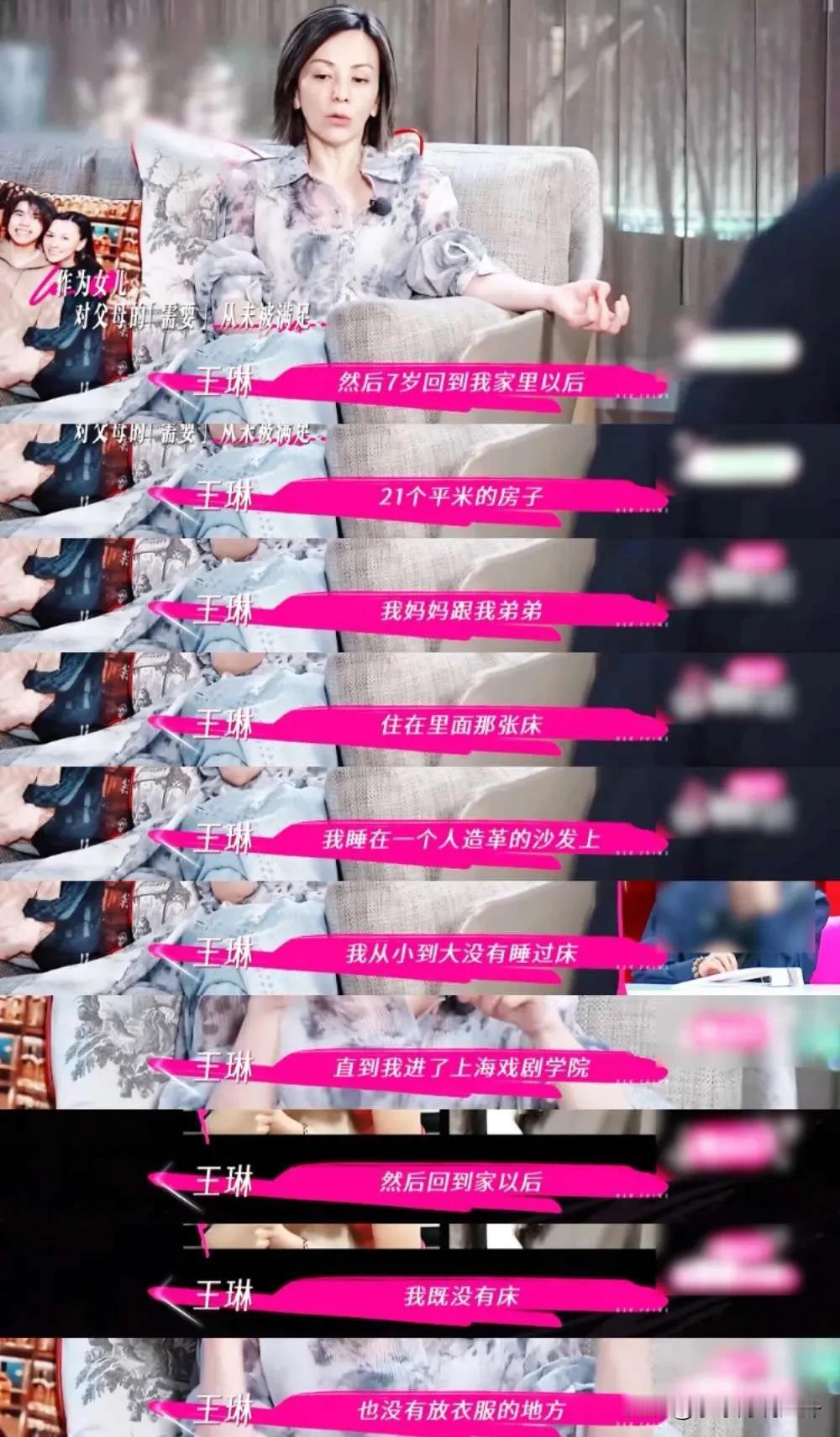 王琳说：“我童年没有什么美好的事情，我是跟外公外婆还有舅舅一起长大，我5岁第一次