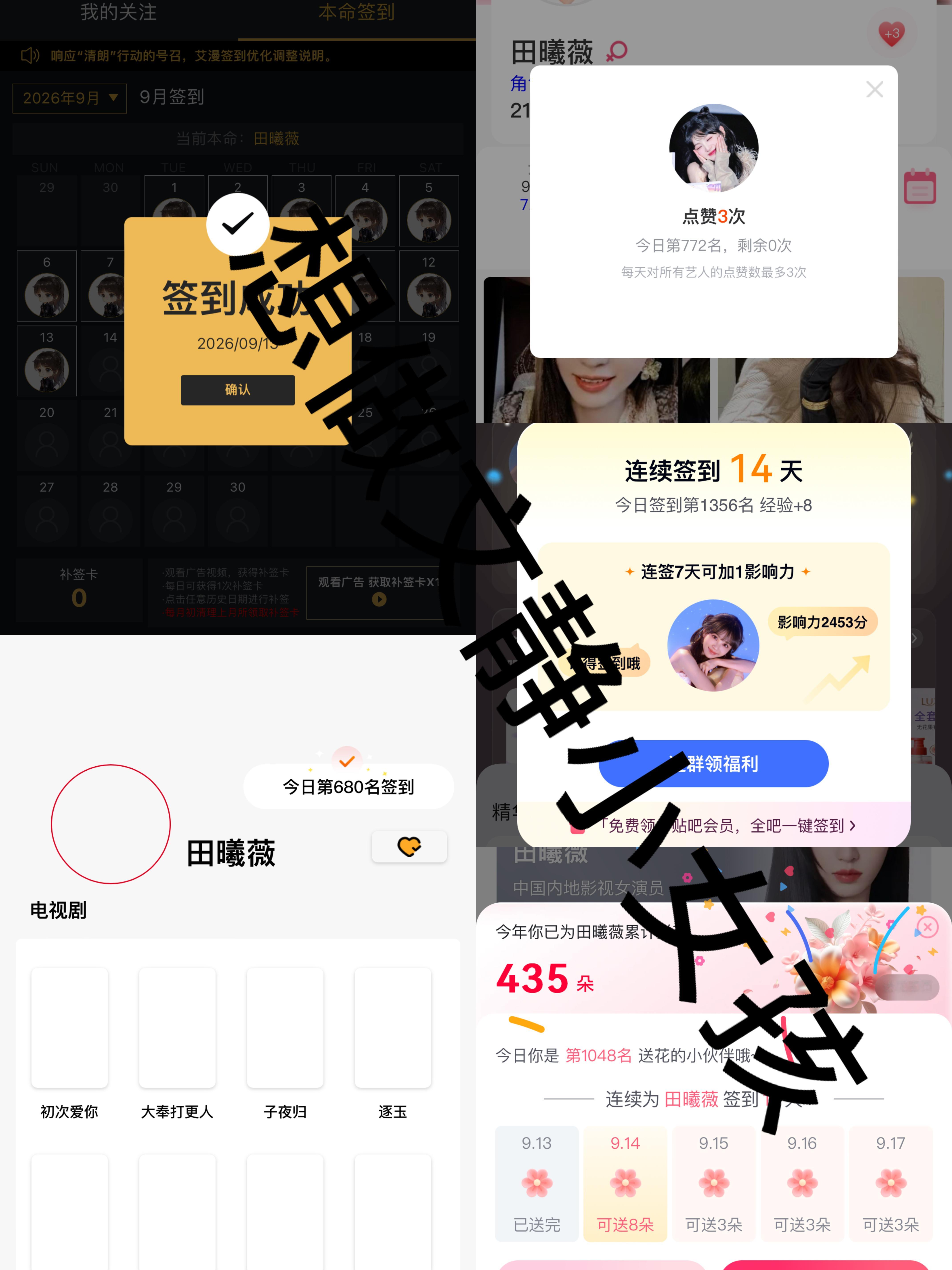 田曦薇[超话]  txw田曦薇嫁金钗 2026.9.13📊✔️ ​  ​​​