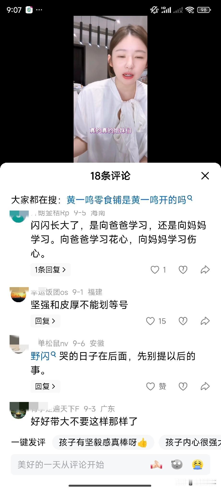 黄一鸣她把一些人咋滴了呢？她是插足你们的家庭了吗？为啥你们连她两岁的女儿都不放过
