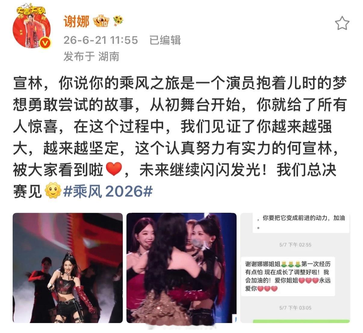 谢娜晒了与何宣林的聊天记录，发消息安慰了她谢娜晒何宣林聊天记录谢娜发消息安慰何宣