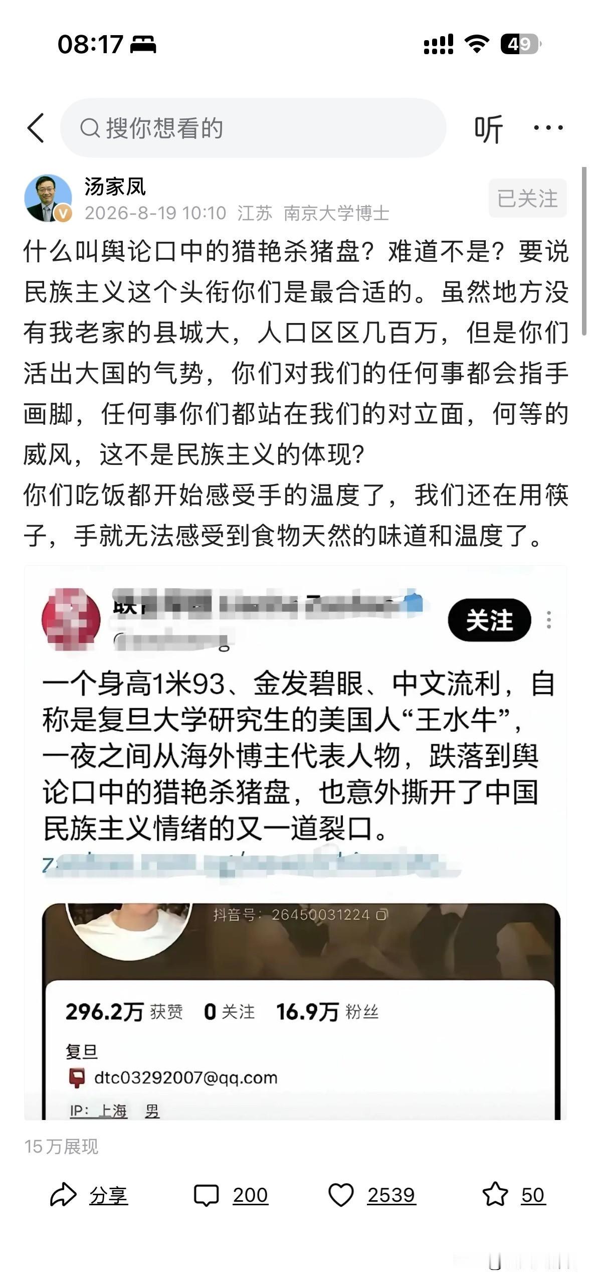 汤家凤痛骂双标！外籍博主搞猎艳杀猪盘，凭什么不能踩死？
王水牛的“猎艳杀猪盘”都
