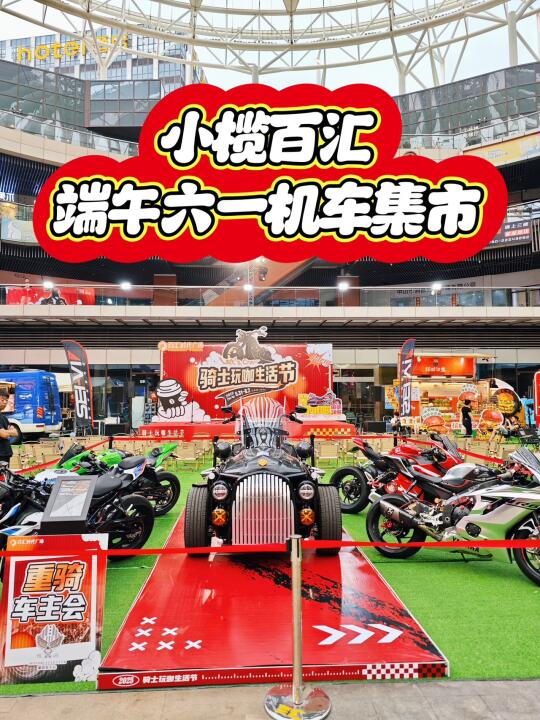 端午六一假期不添堵！就在小榄百汇玩一天！