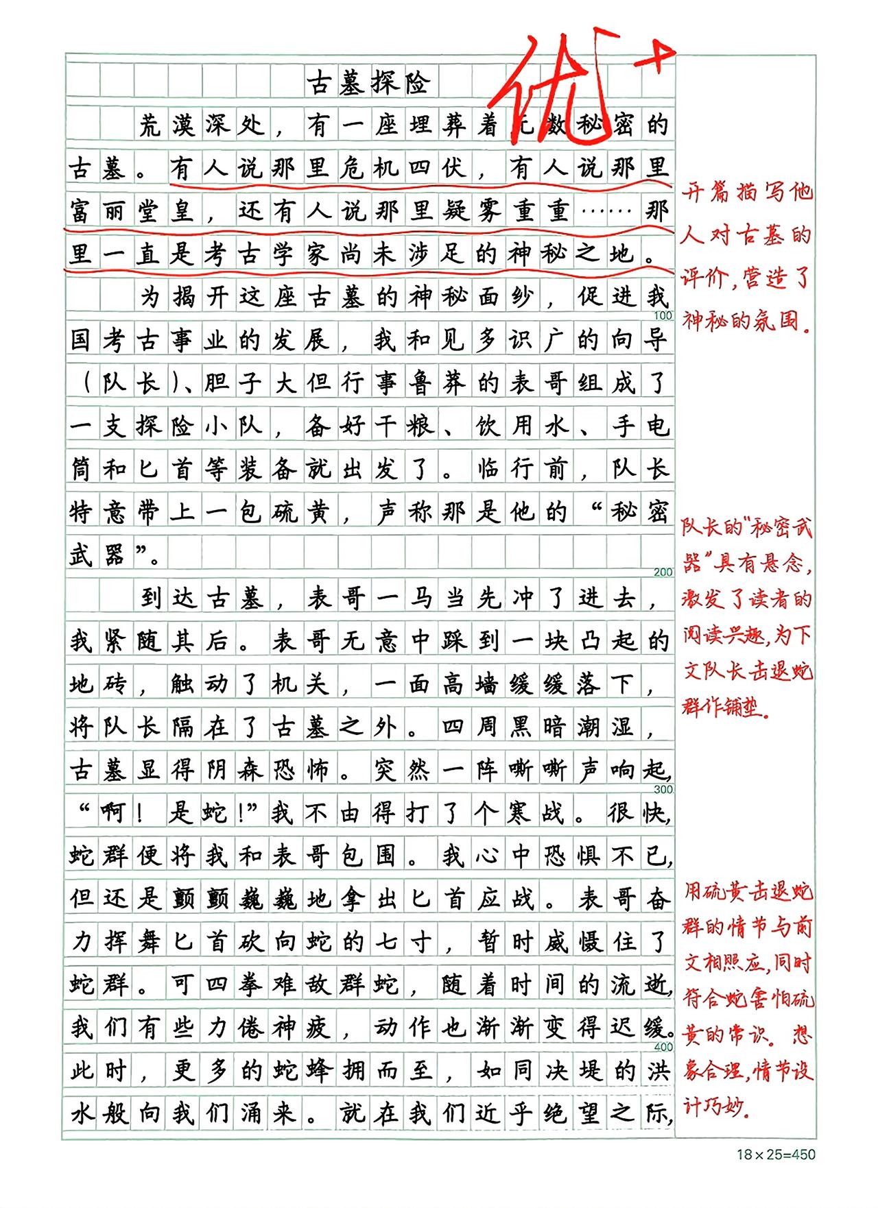 五年级下册语文，第六单元习作《神奇的探险之旅》精选范文3篇，收藏备用五年级语文 