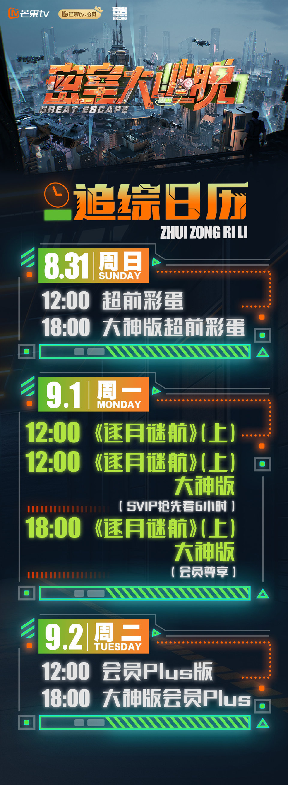 密室大逃脱这周一就播是谁还不知道密逃9.1就要播啦！开学季可以提前看到小伙伴们了