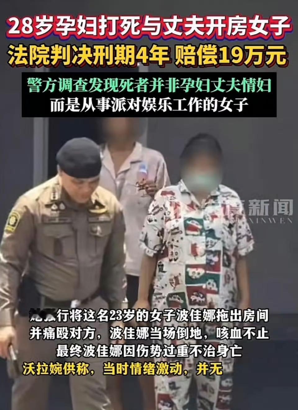 泰国孕妇捉奸酿悲剧！误杀无辜女子获刑4年赔19万
 
泰国一桩荒唐命案引热议！2