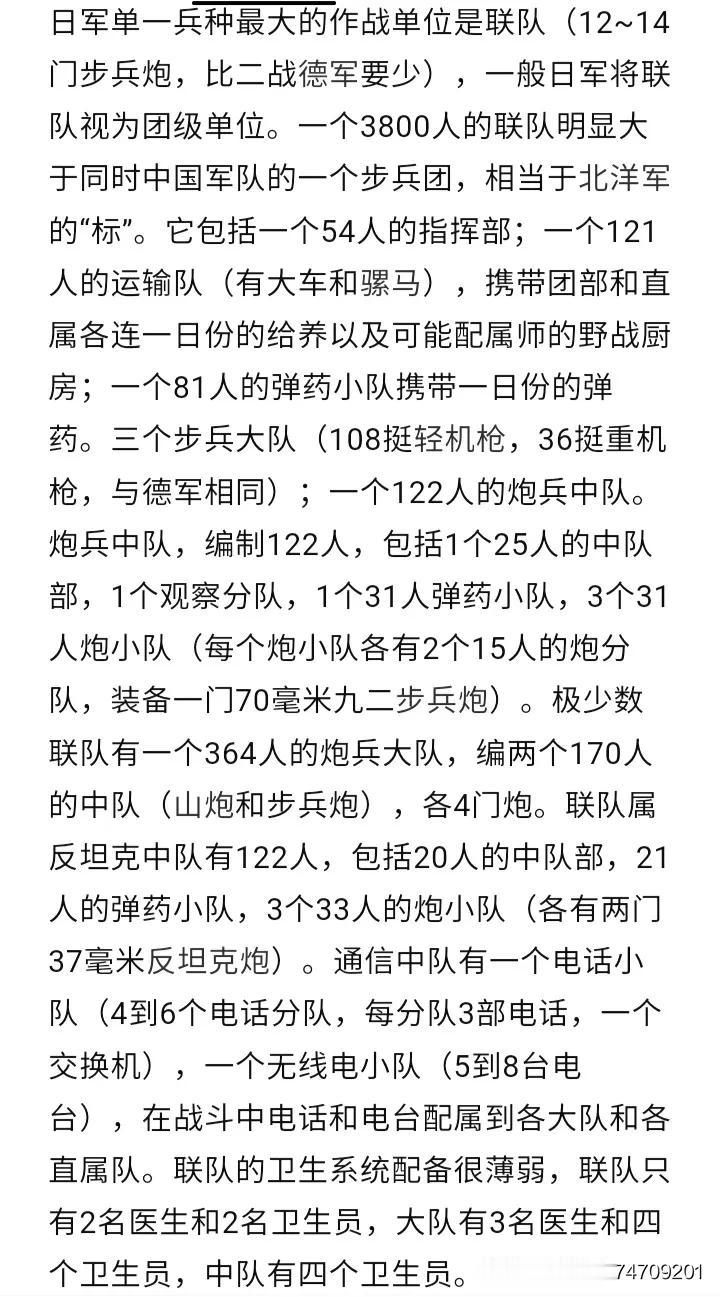 日军联队兵力配置三千多到四千人之间。联队相同于我国的团级单位，兵力接近于国军的旅