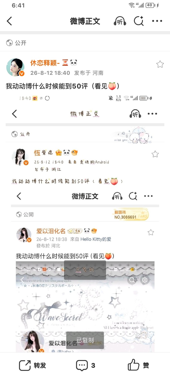 我动动博什么时候能到50评（看见🍑） 