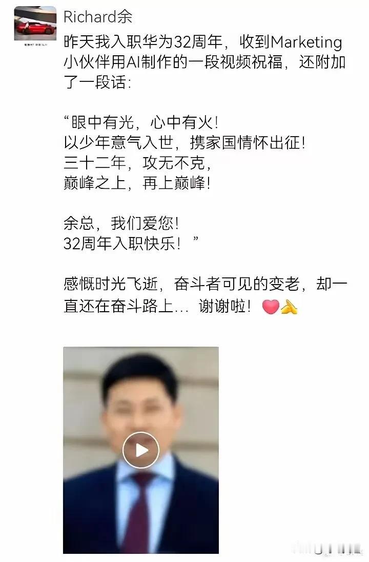 不知不觉余承东入职华为32周年了！
时间过的真快，余承东入职华为32周年了，从一