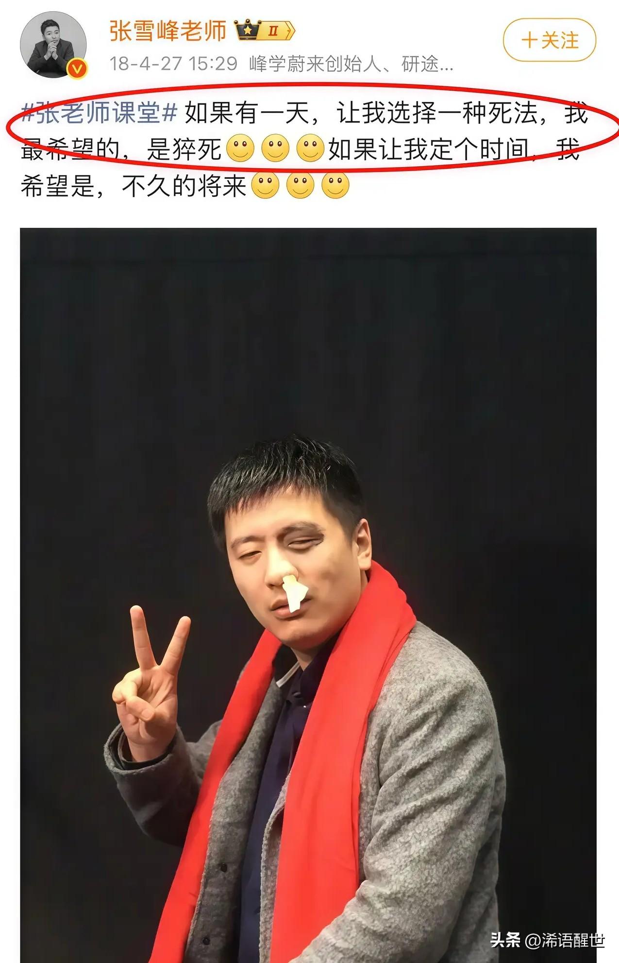 张雪峰的离开，给所有人都敲响了警钟。平时说话一定要懂得避谶，不吉利的话真不能随口