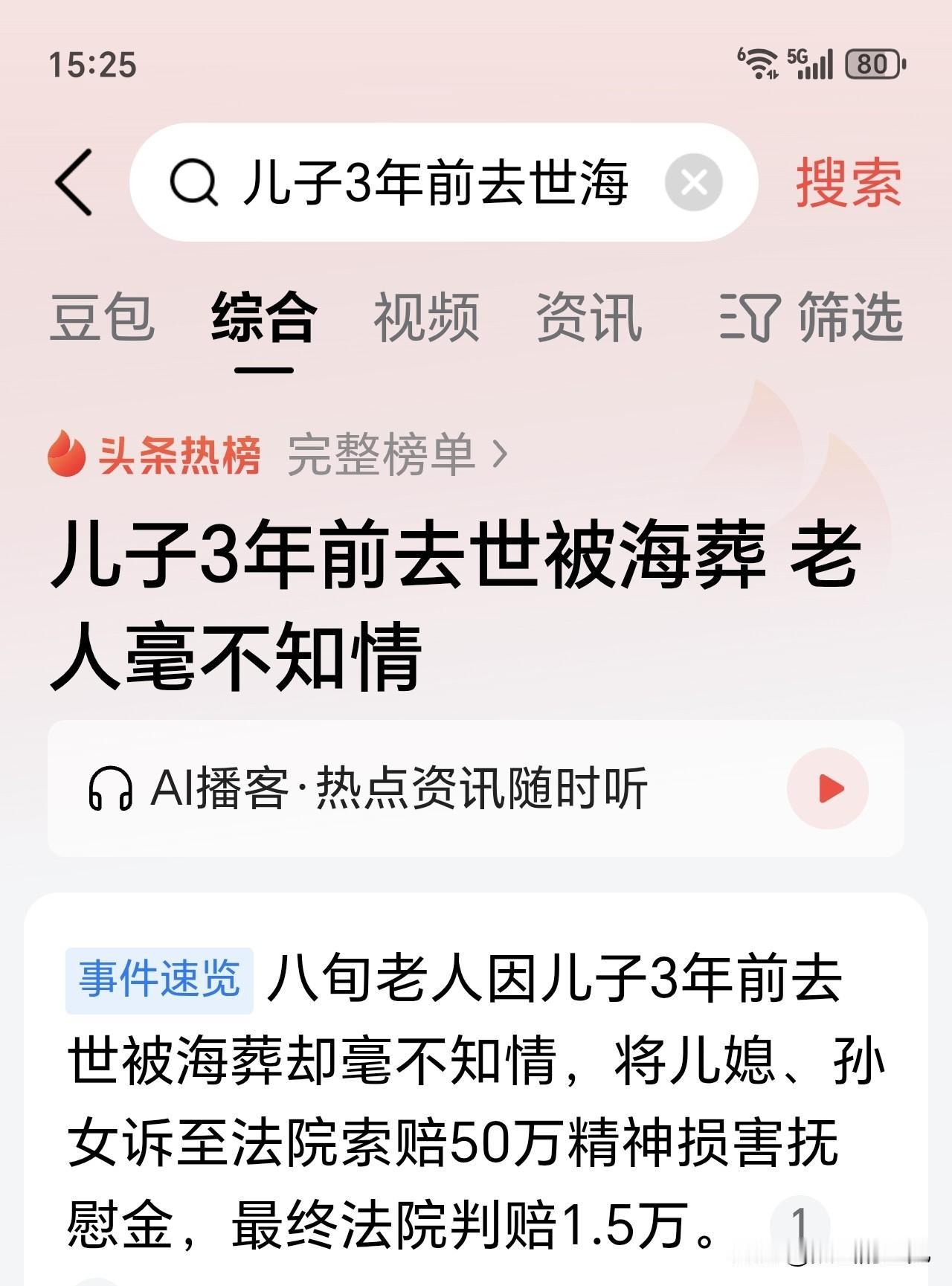老人毫不知情
热榜。散文评论：《心疼北京八旬老母亲》评论作者，杰出的玉见。202