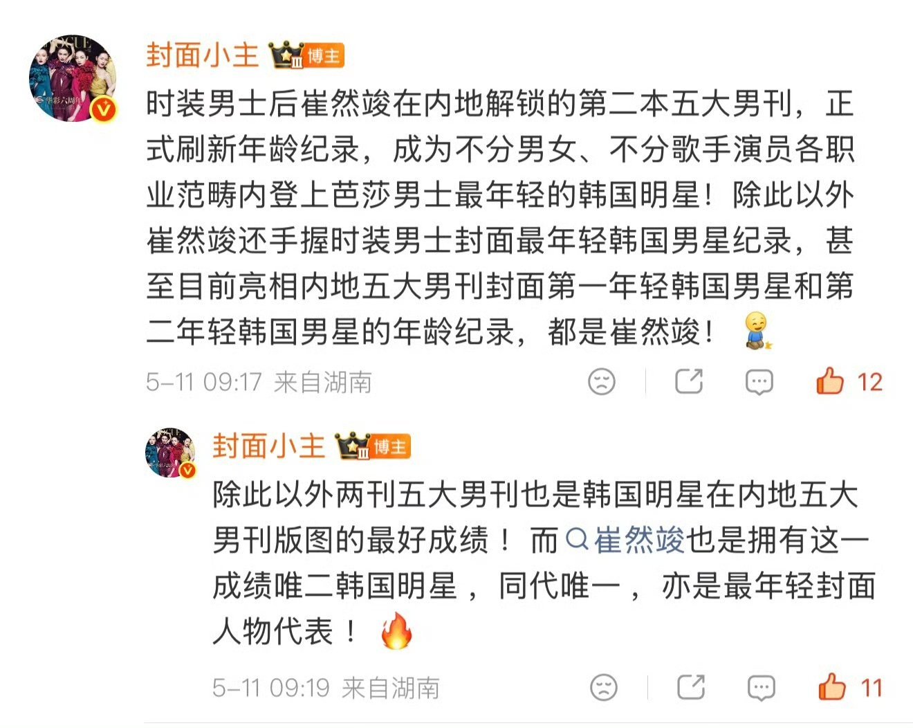 崔然竣五月刊封面跟我一起喊：崔然竣五男一！恭喜然竣受邀拍摄芭莎男士封面，收获个人
