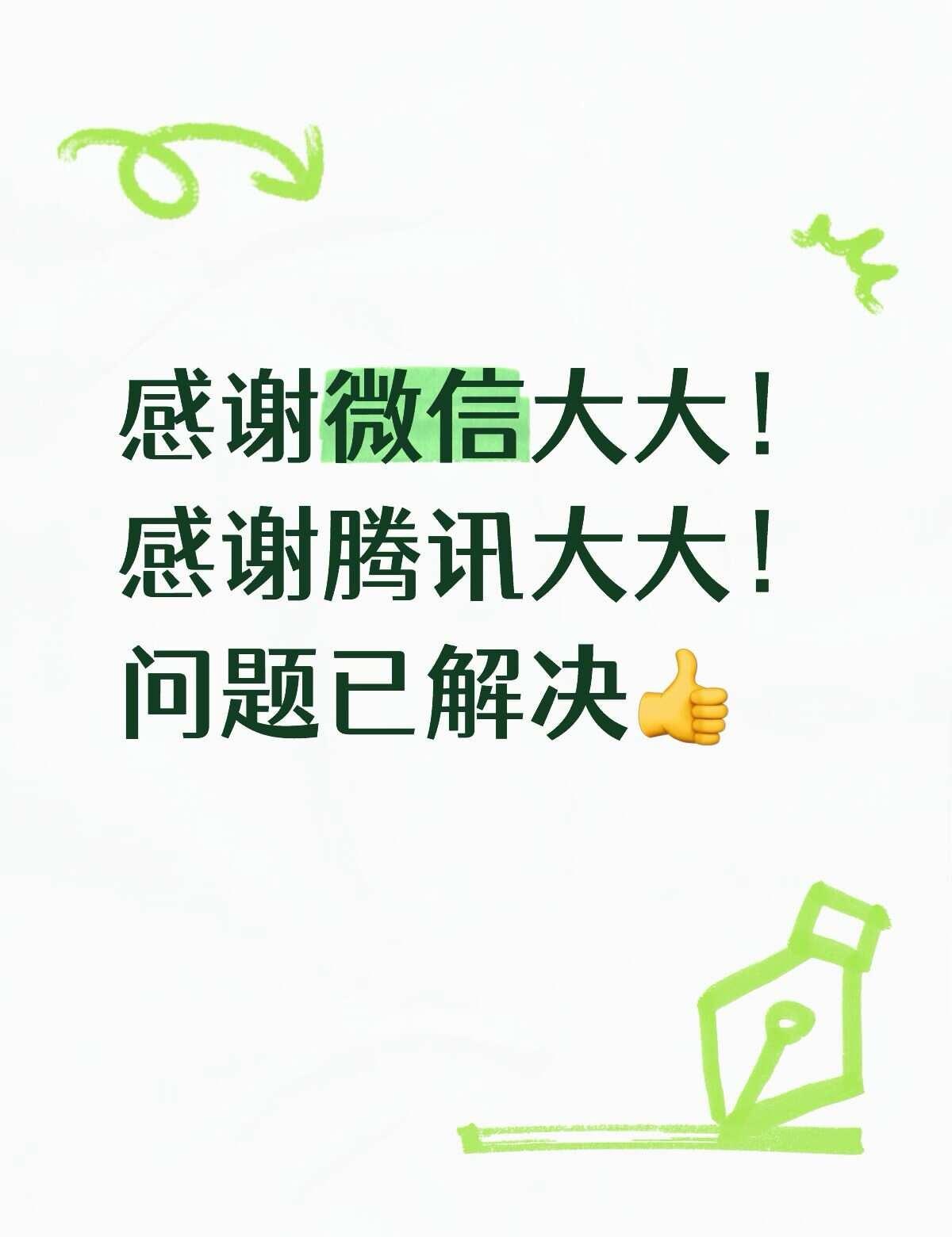 膜拜膜拜微信大大！！！
爷爷因为身份信息不慎泄露导致微信账号出现问题已终止服务，
