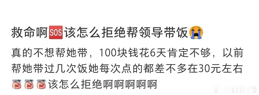 救命啊，该怎么拒绝帮领导带饭 在公司吃饭瘦了20斤