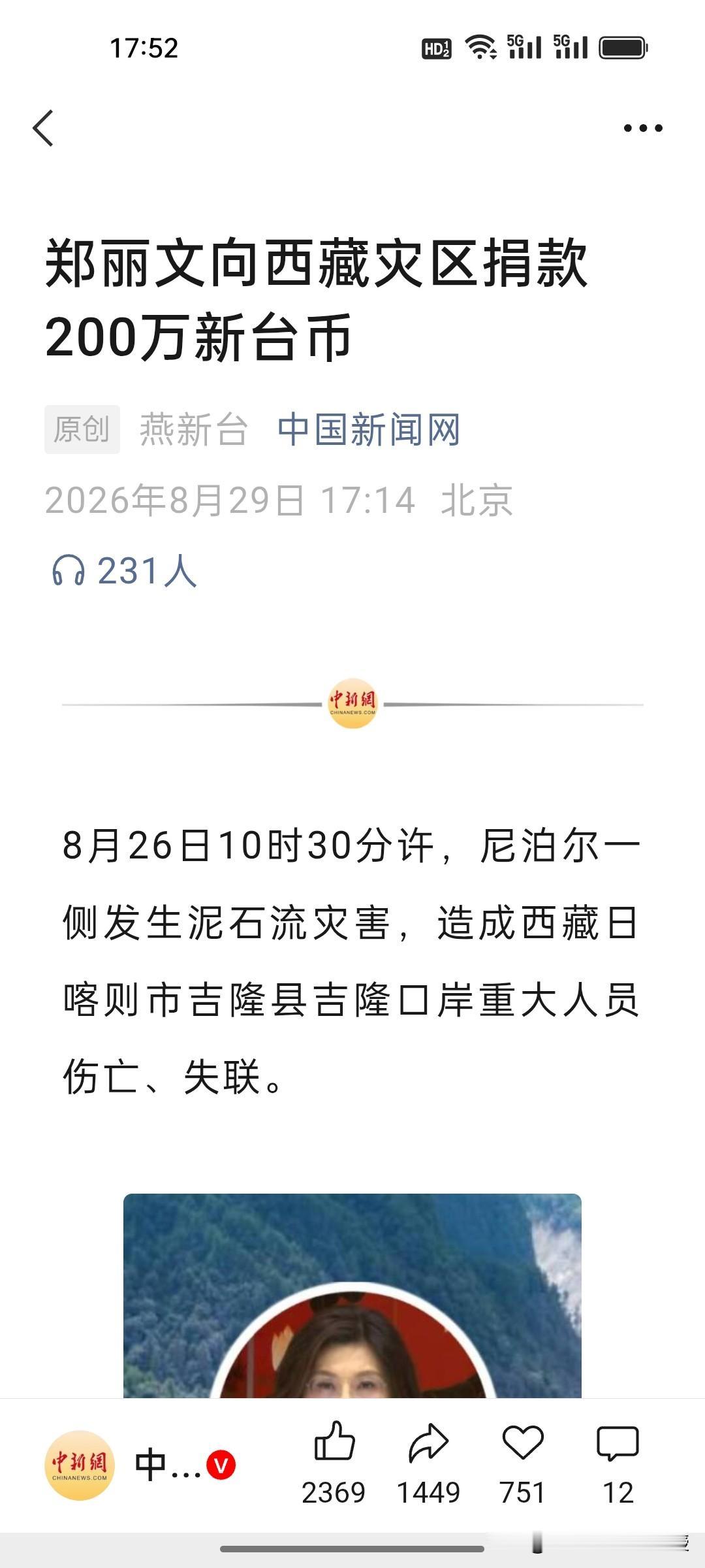 这次郑丽文做出了表率，以个人名义向西藏吉隆灾区捐赠200万新台币，对比此前日本地