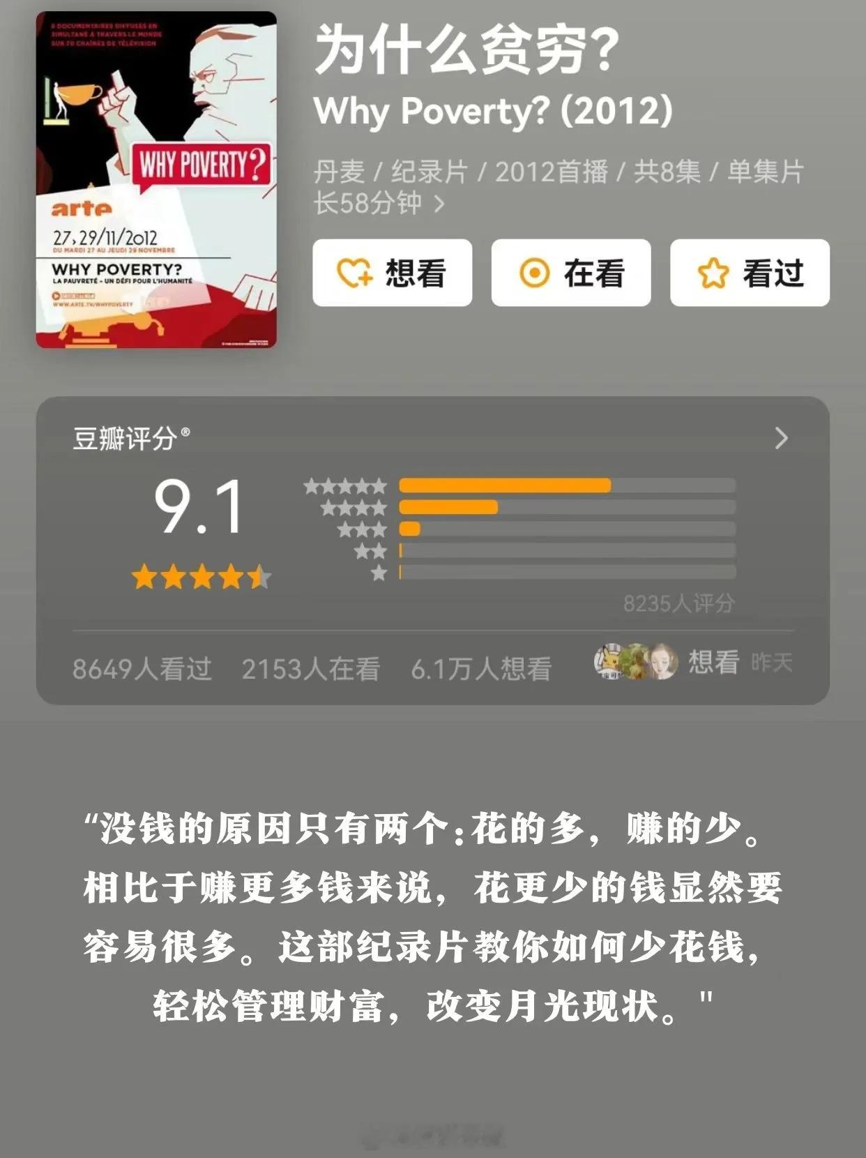 看完后物欲真的消失了！！！ ​​​