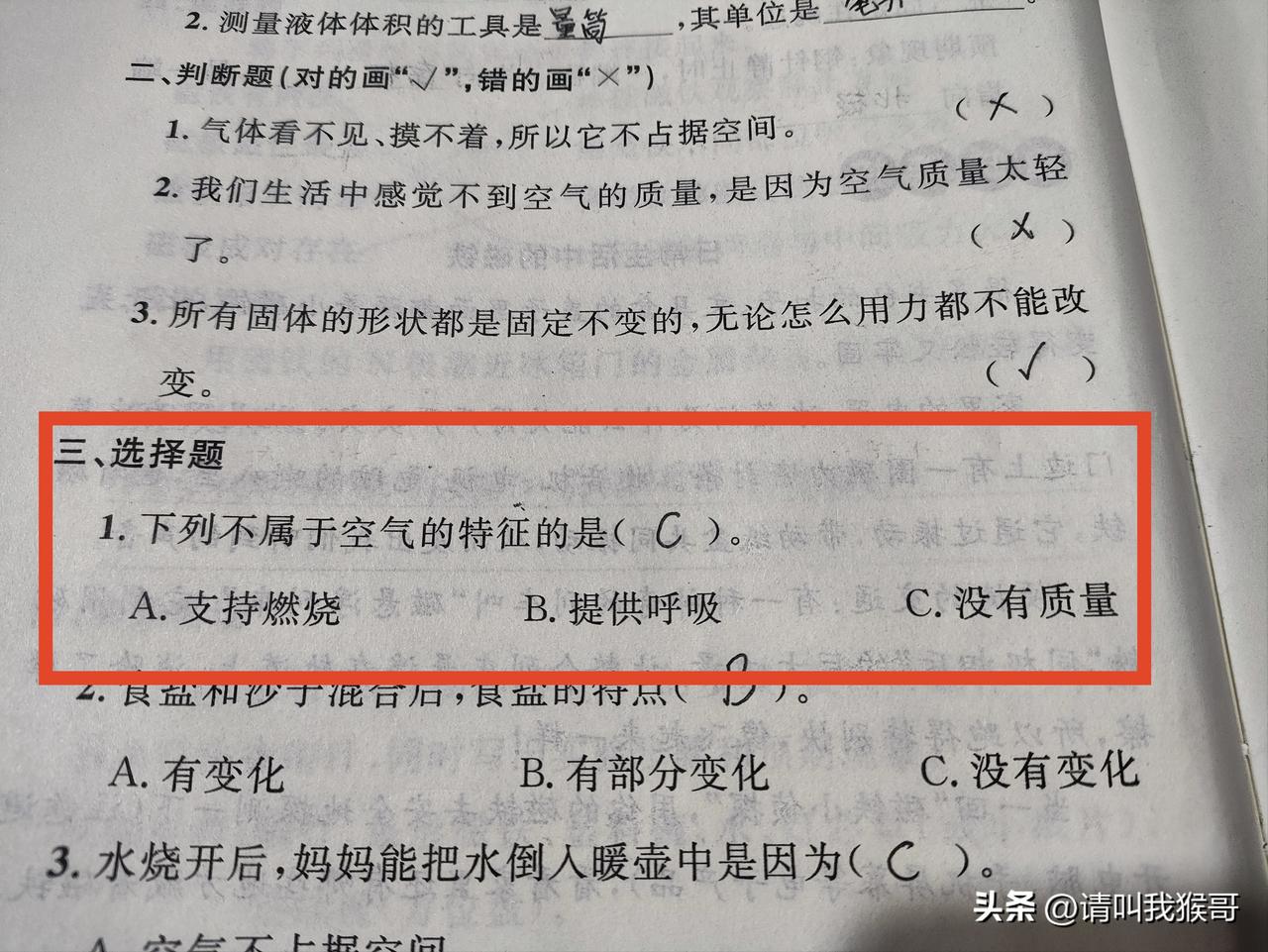 今天检查姑娘三年级的寒假作业，我觉得这个题目不够严谨。你们觉得呢？