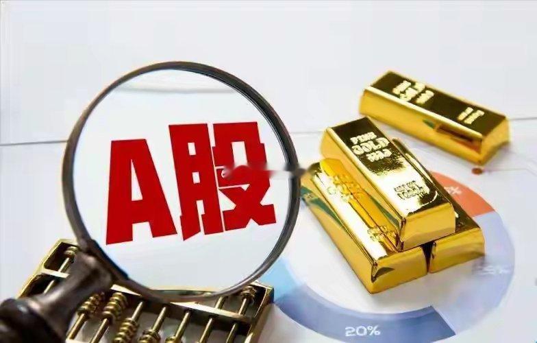 A股：黑周五高开低走藏玄机，关键信号预示下周一变盘在即隔夜美股全线大涨——A股：