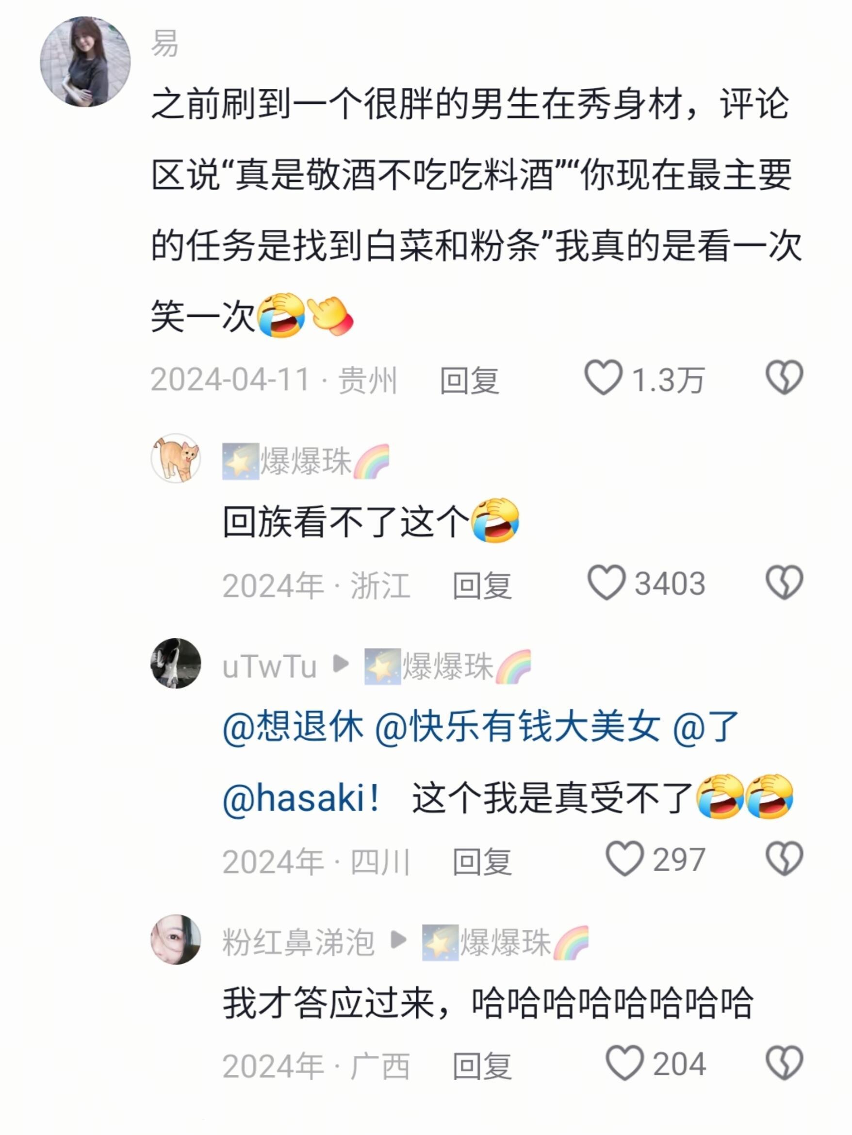 哈哈哈哈最主要的任务是找到白菜和粉条 ​​​
