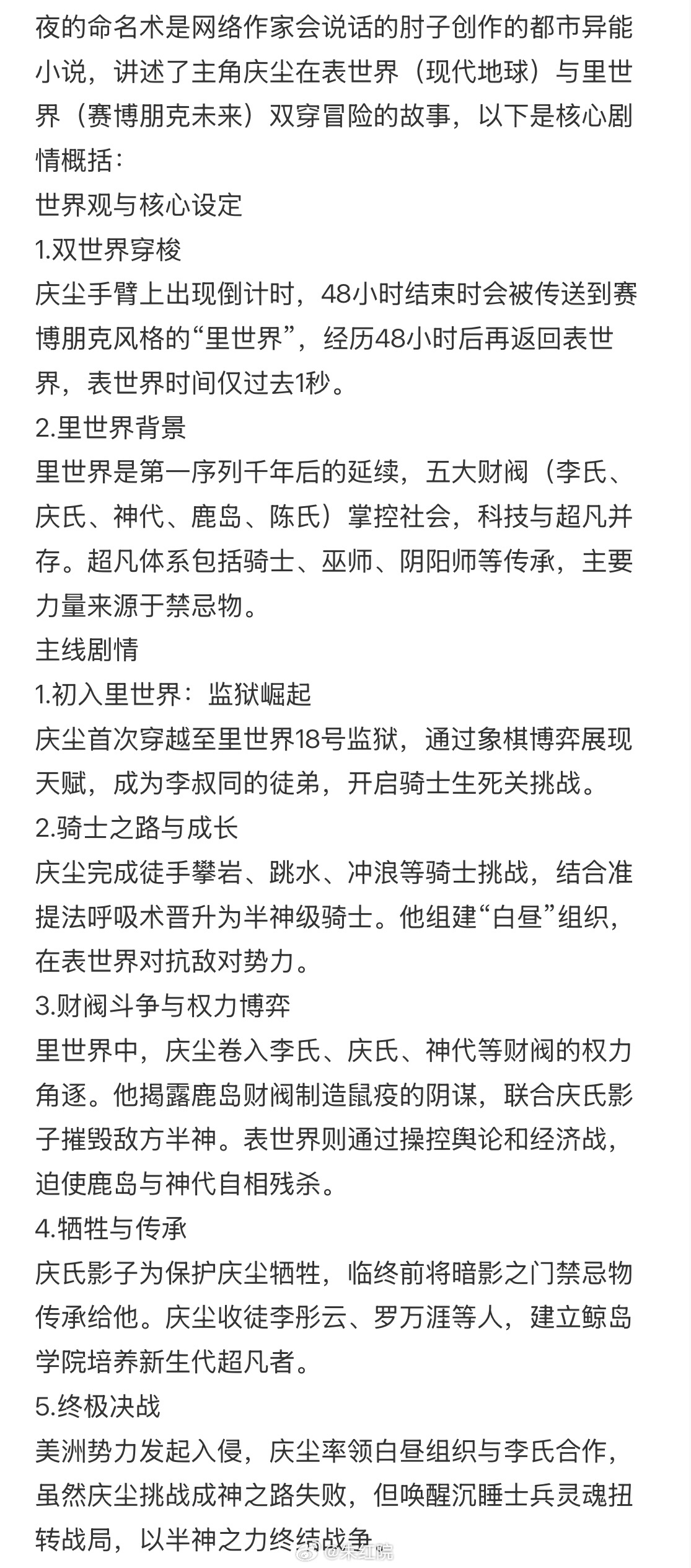 优酷科幻剧《夜的命名术》接触王一博简介：根据会说话的肘子同名小说改编。庆尘在8岁
